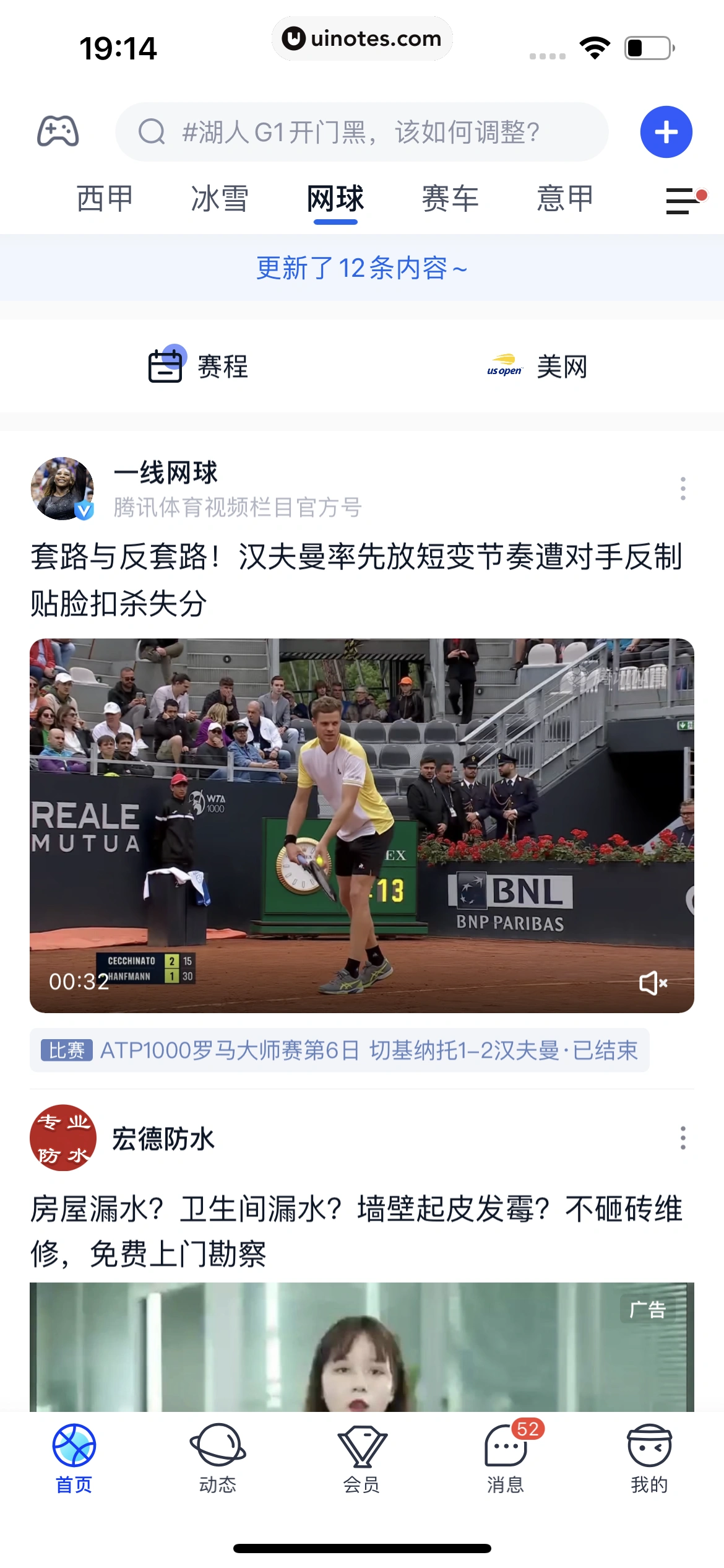 腾讯体育 App 截图 462 - UI Notes