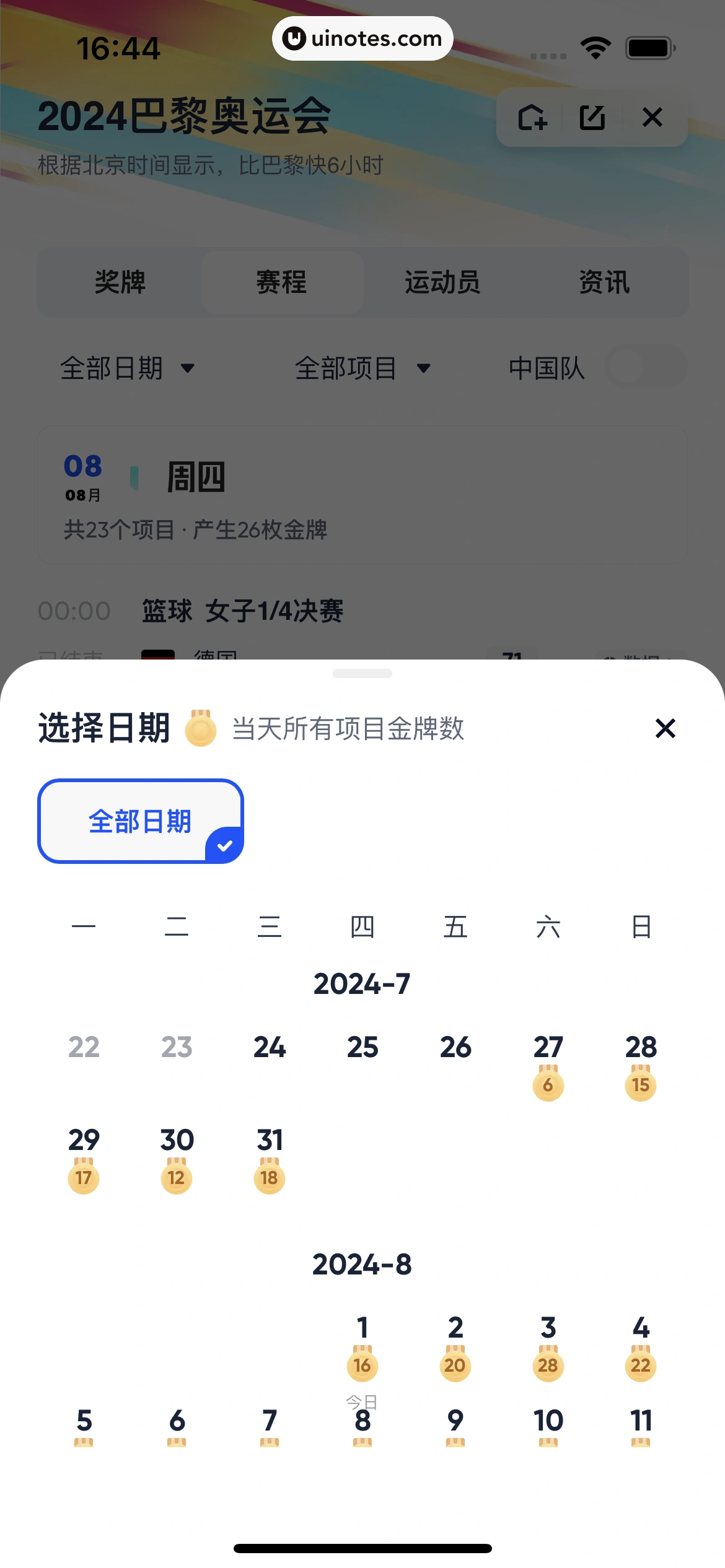 夸克 App 截图 0044 - UI Notes