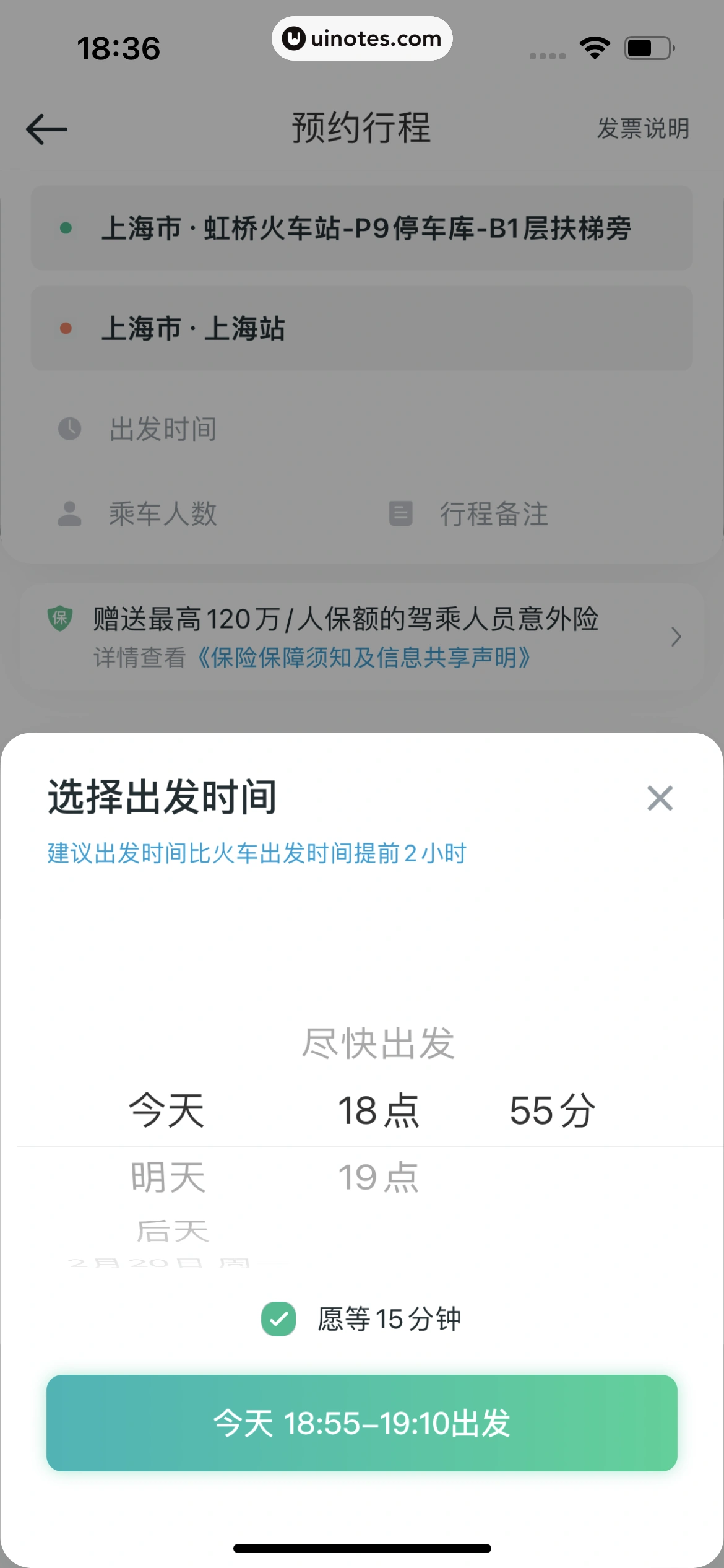 滴滴出行 App 截图 150 - UI Notes