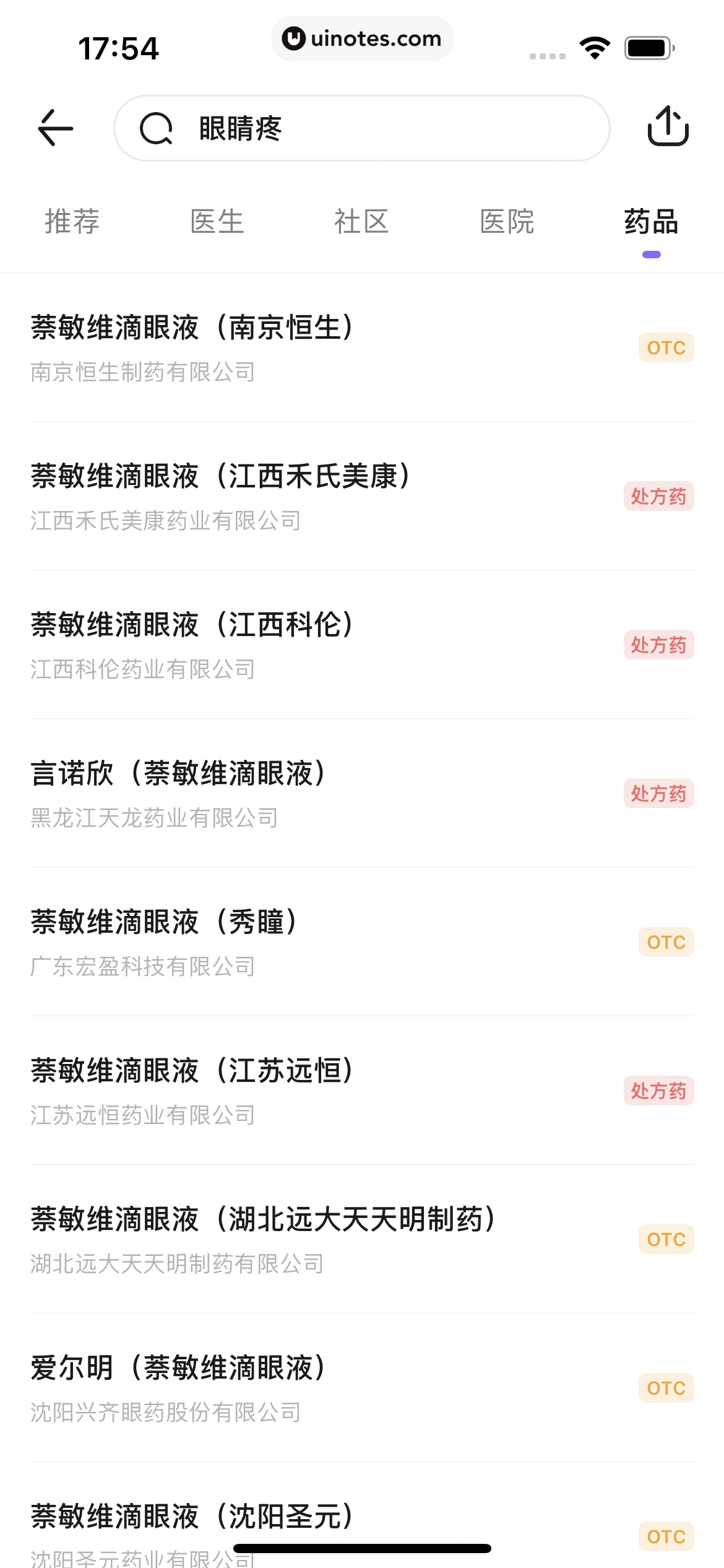 丁香医生 App 截图 187 - UI Notes