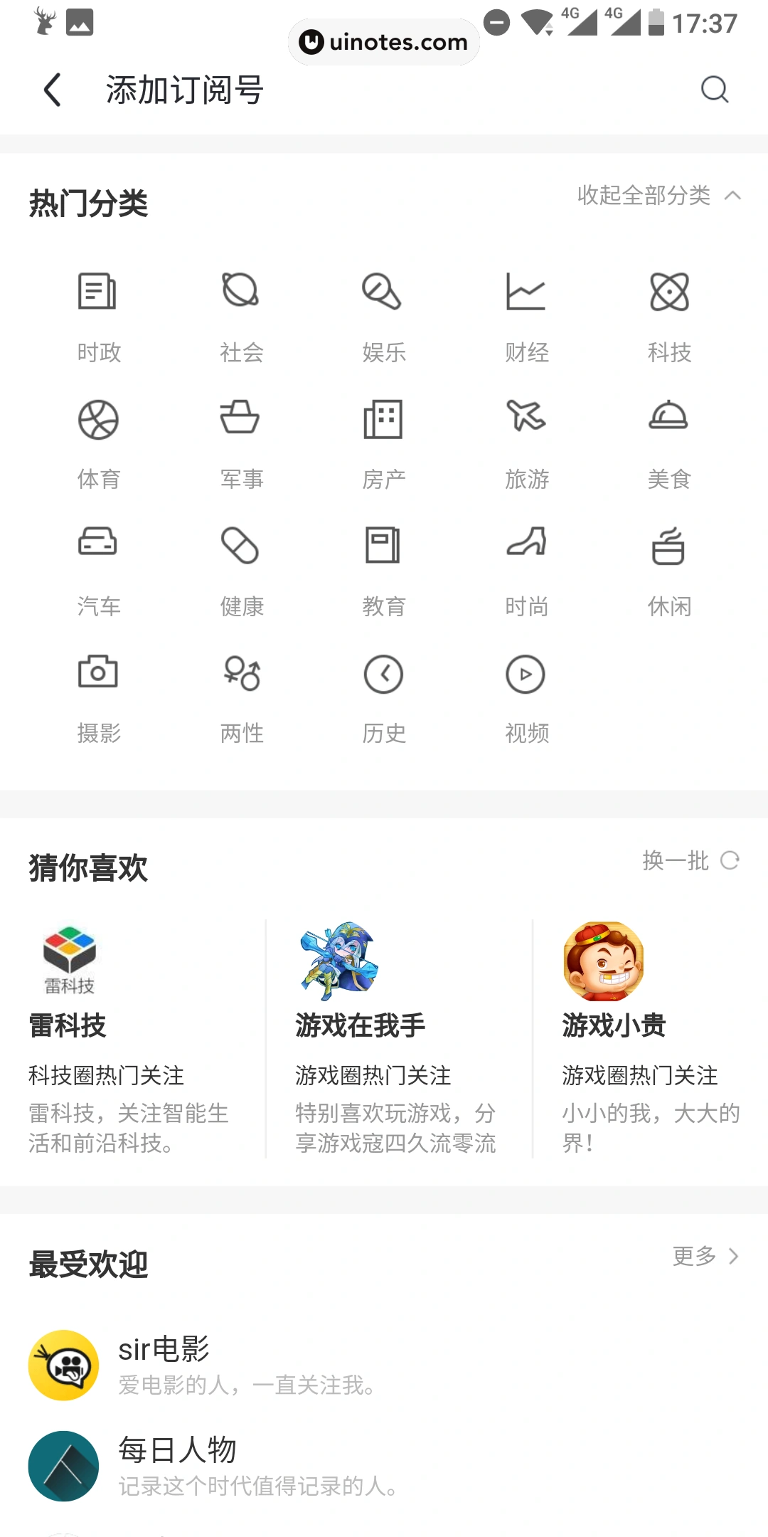 UC头条 App 截图 011 - UI Notes