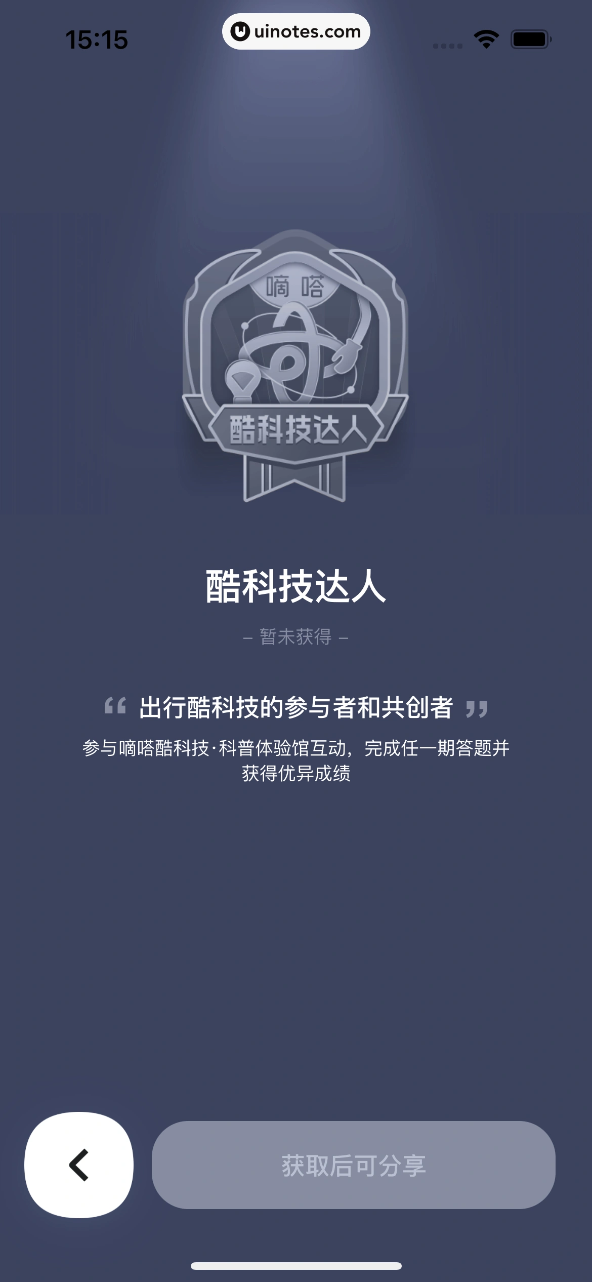 嘀嗒出行 App 截图 151 - UI Notes