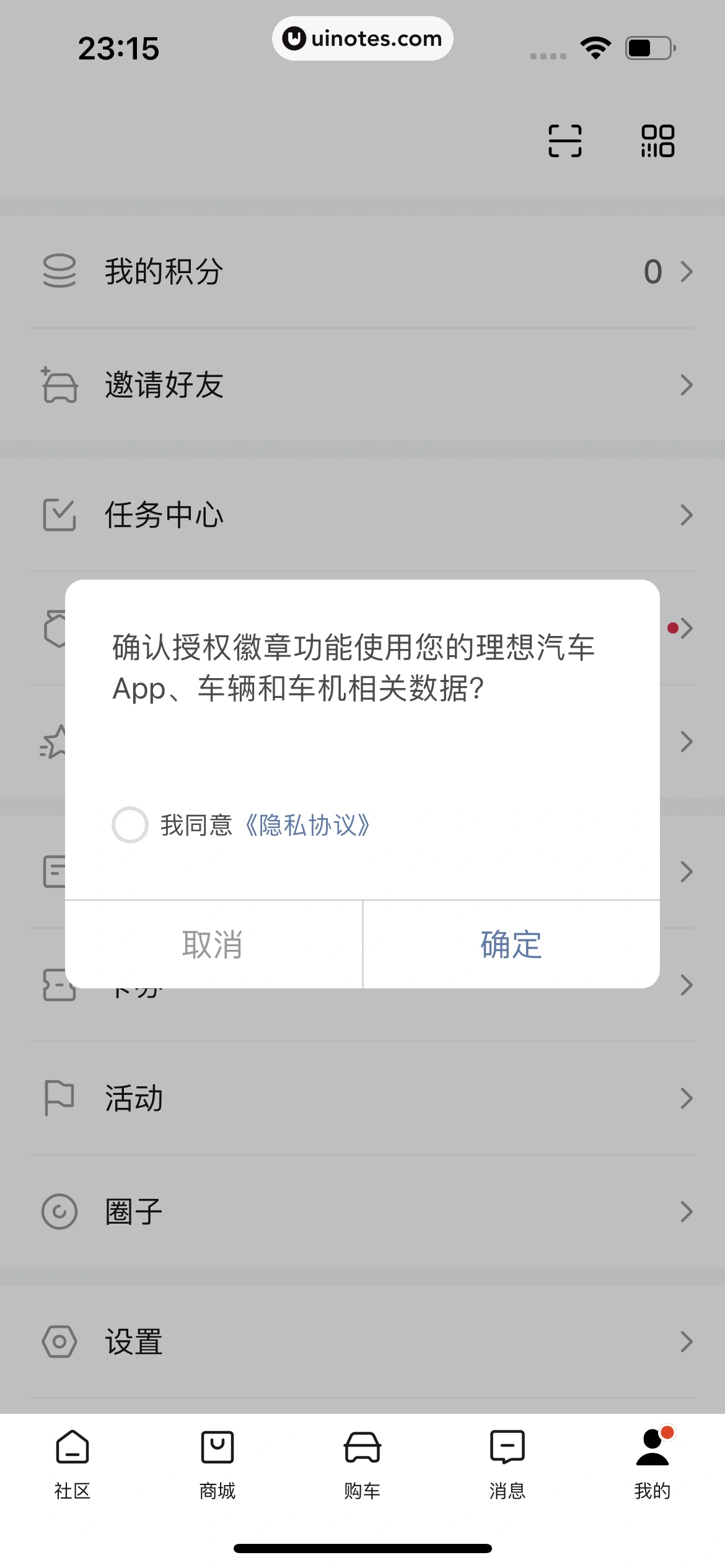 理想汽车 App 截图 255 - UI Notes