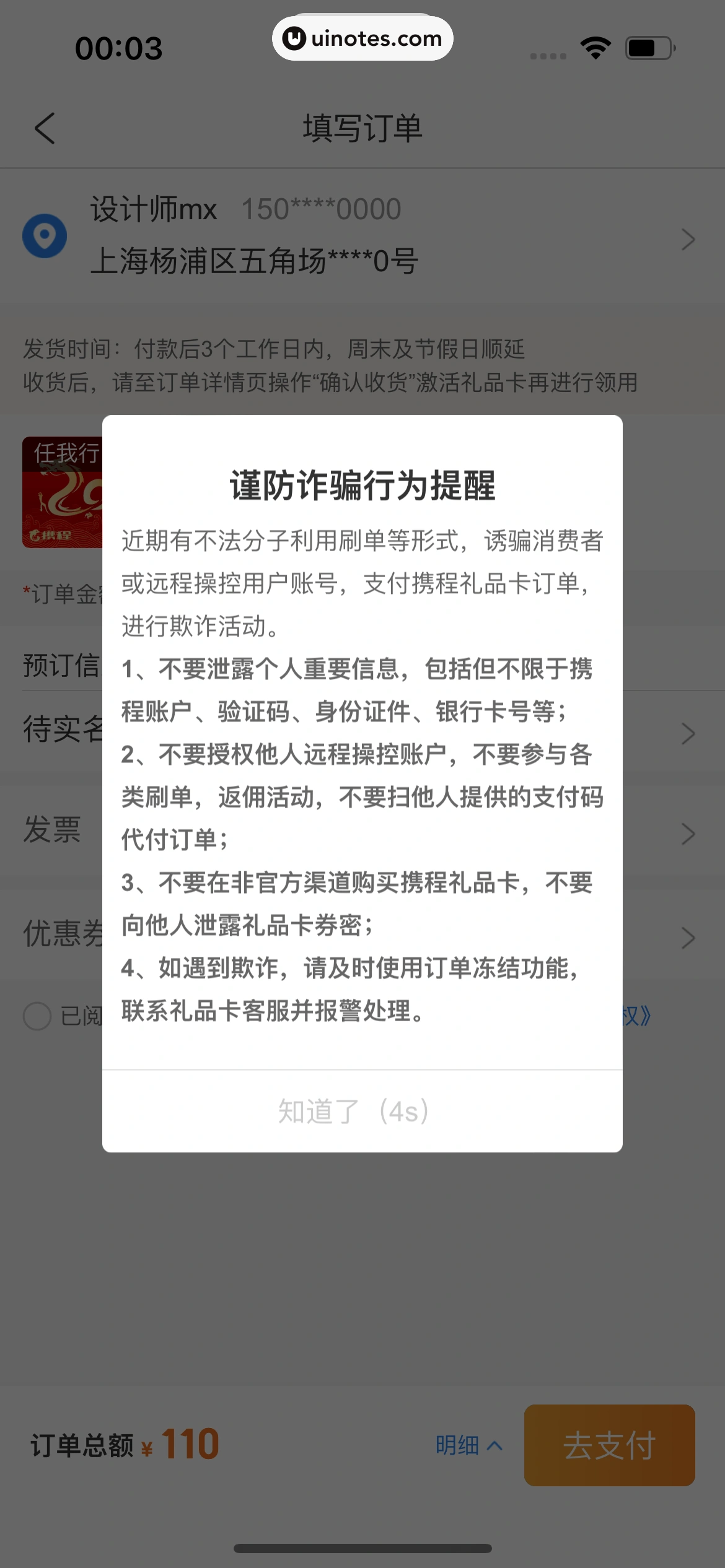 携程旅行 App 截图 1602 - UI Notes