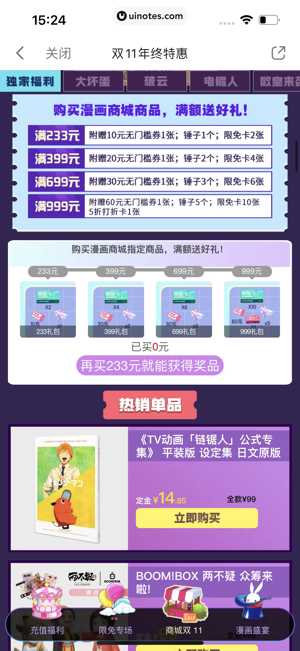 哔哩哔哩漫画 App 截图 172 - UI Notes