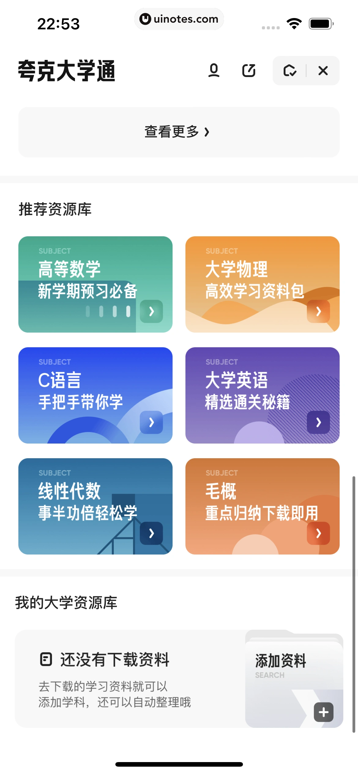 夸克 App 截图 247 - UI Notes