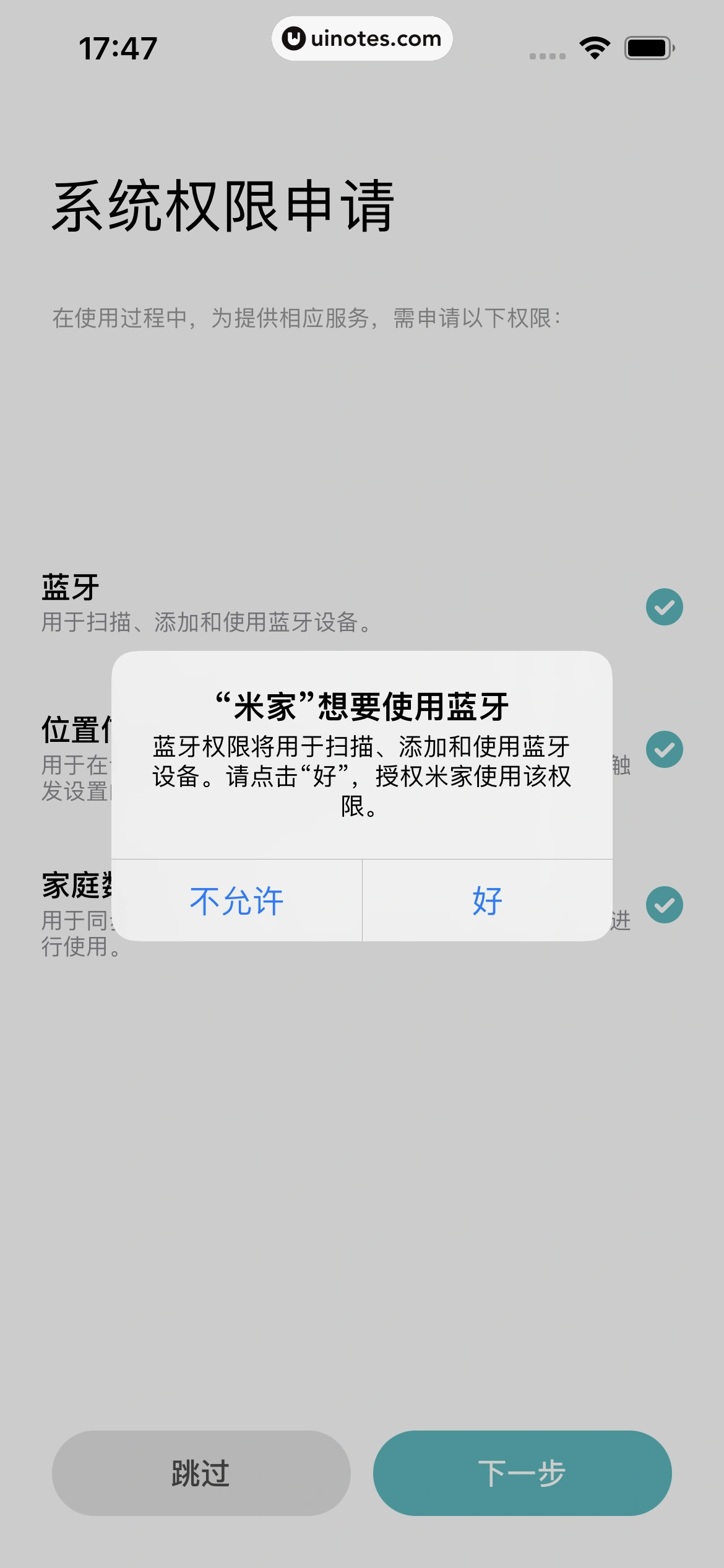 米家 App 截图 016 - UI Notes