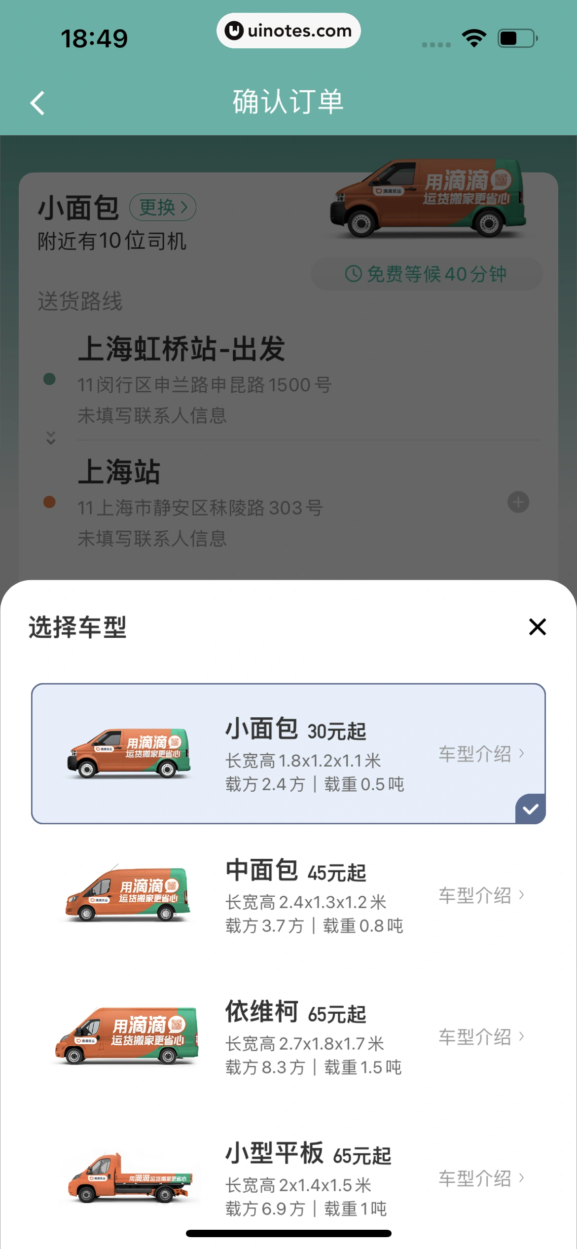 滴滴出行 App 截图 218 - UI Notes