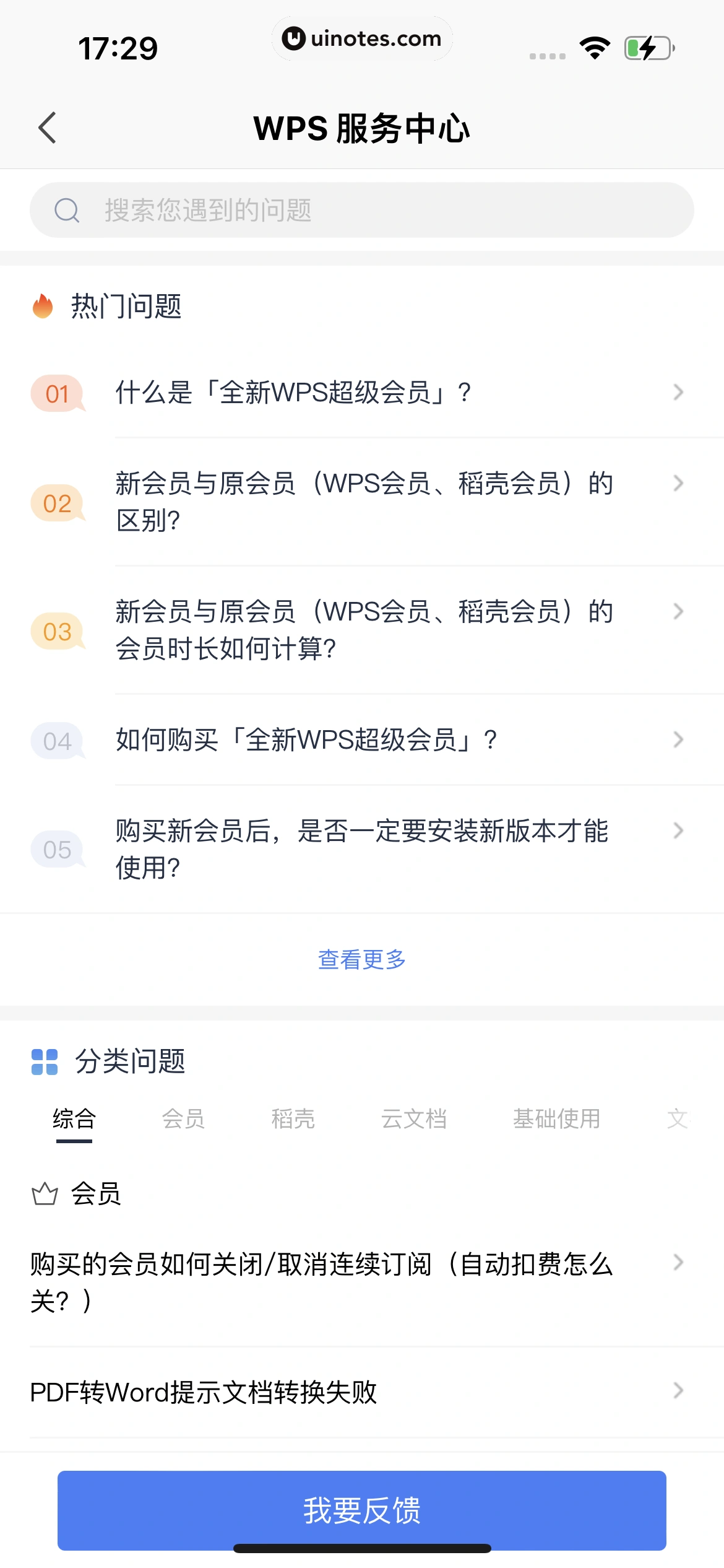 WPS App 截图 683 - UI Notes