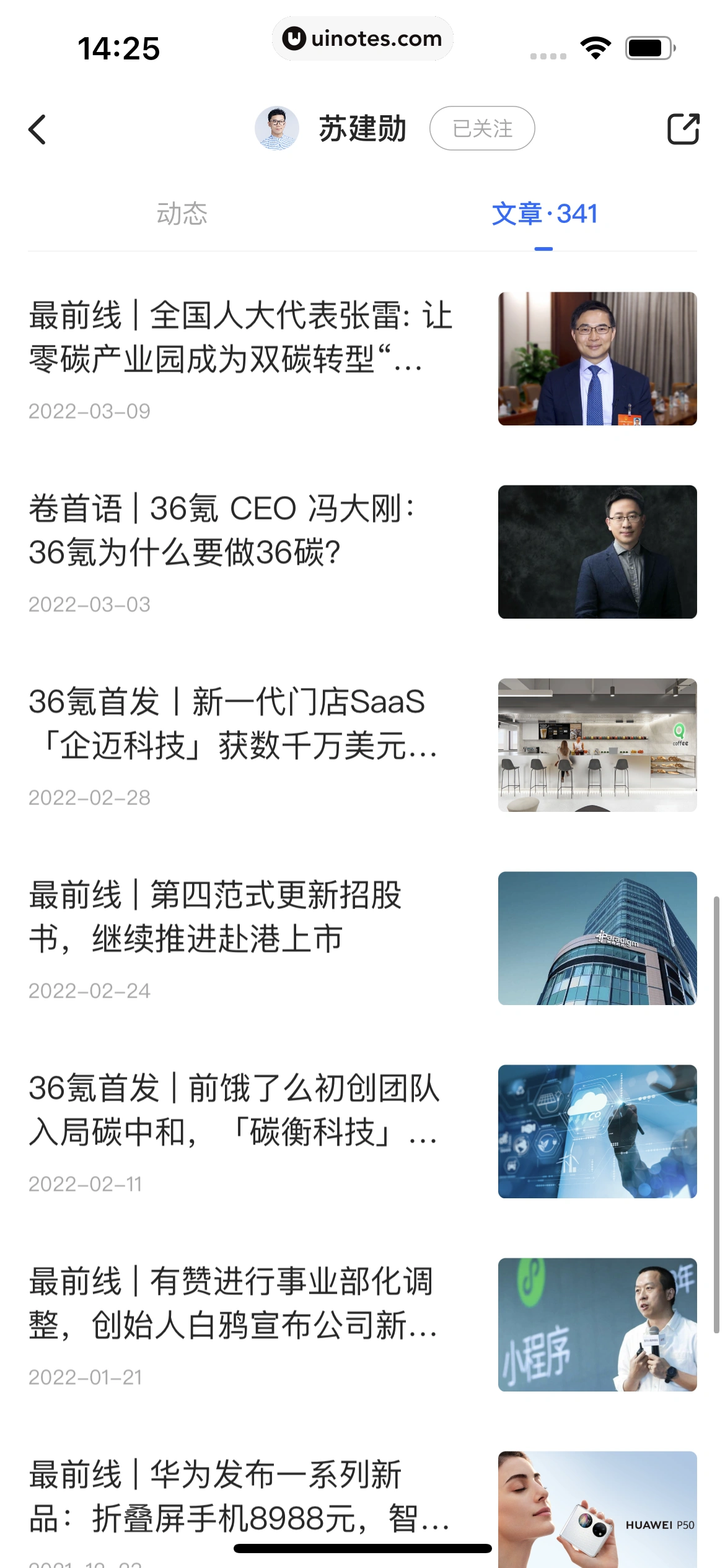 36氪 App 截图 032 - UI Notes
