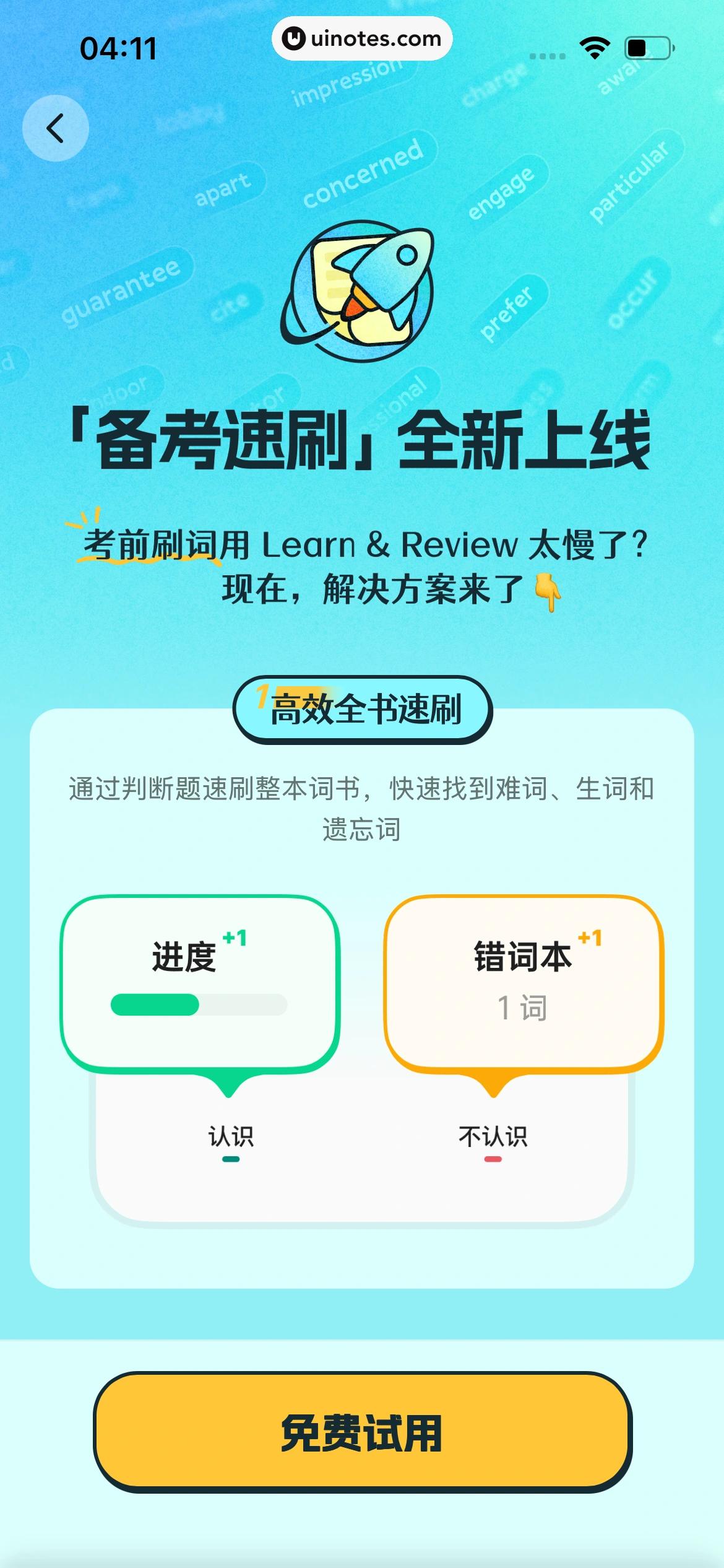 不背单词 App 截图 119 - UI Notes