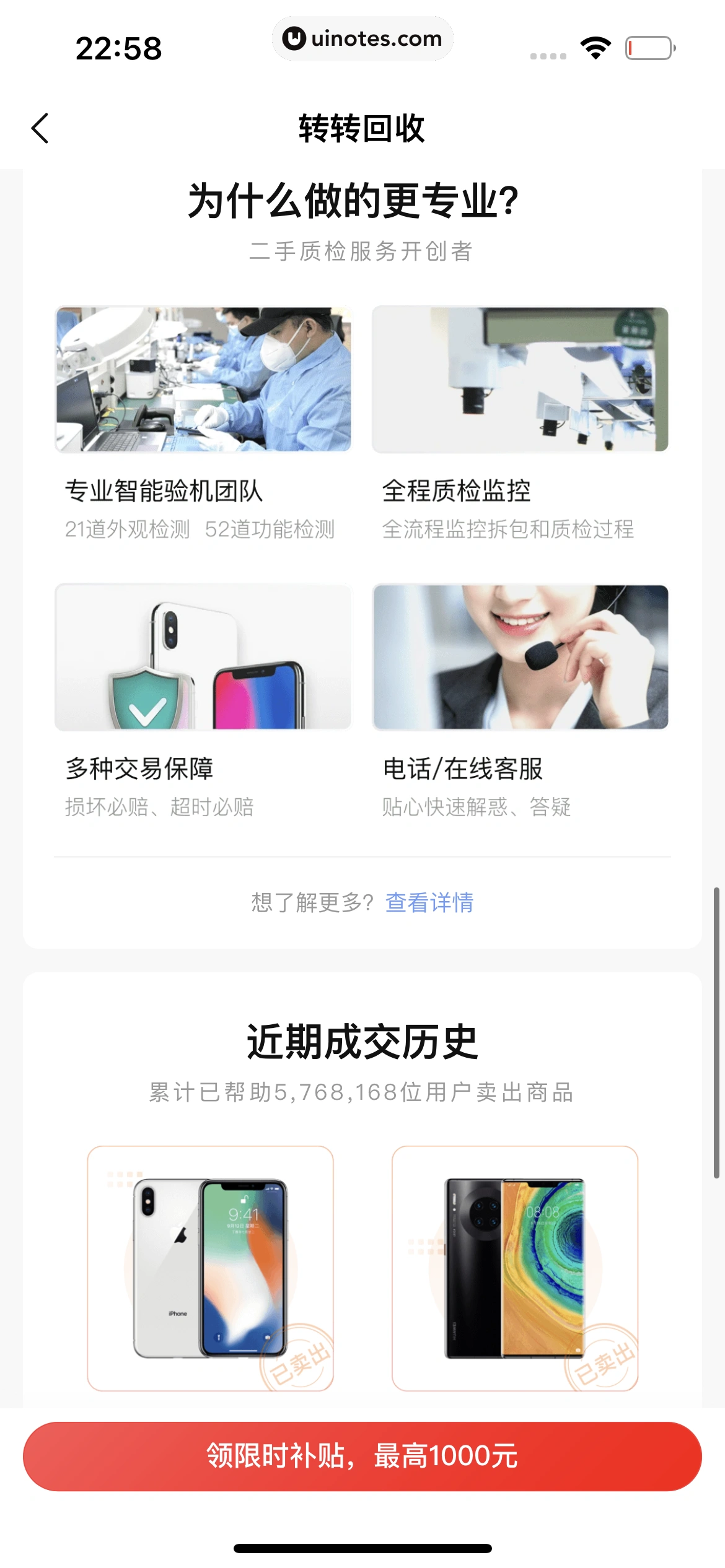 转转 App 截图 210 - UI Notes