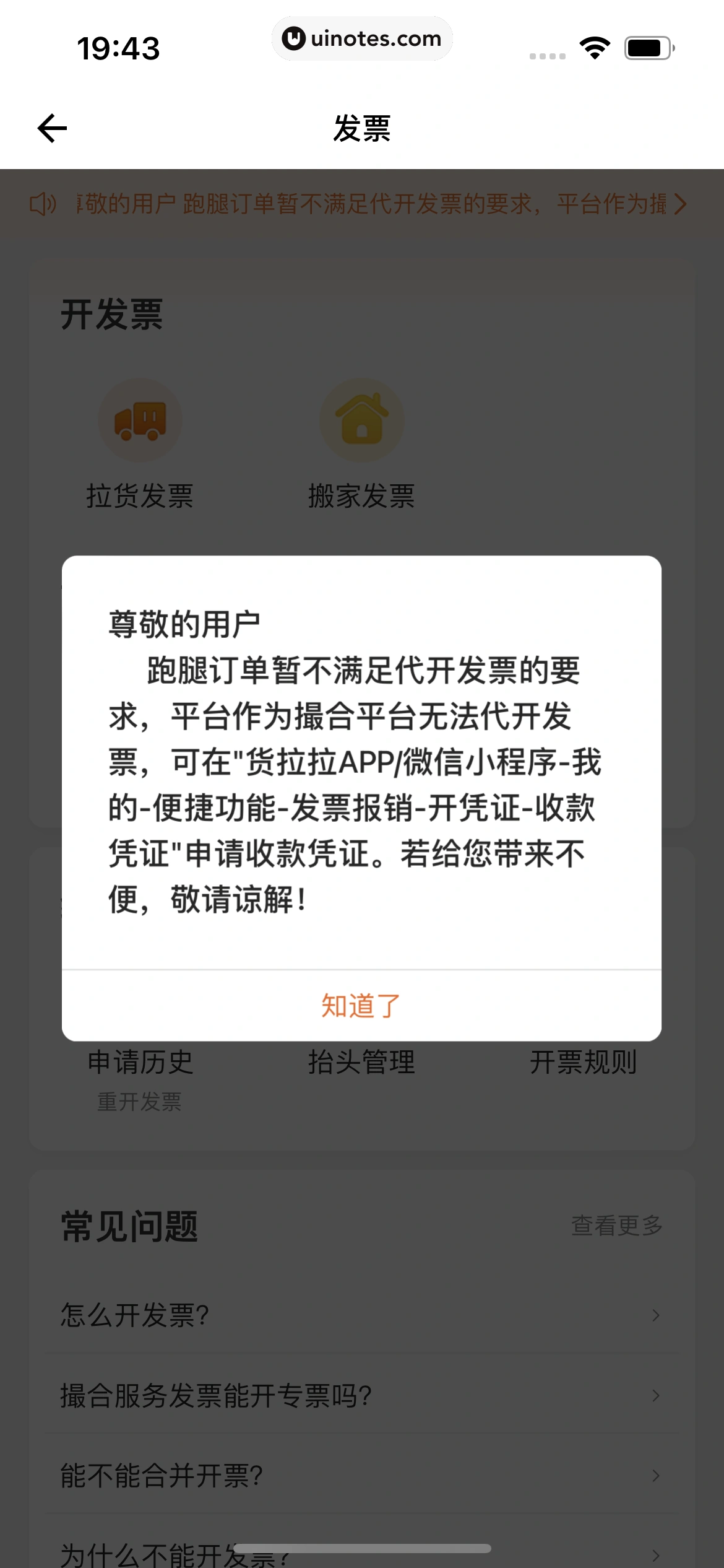 货拉拉 App 截图 262 - UI Notes