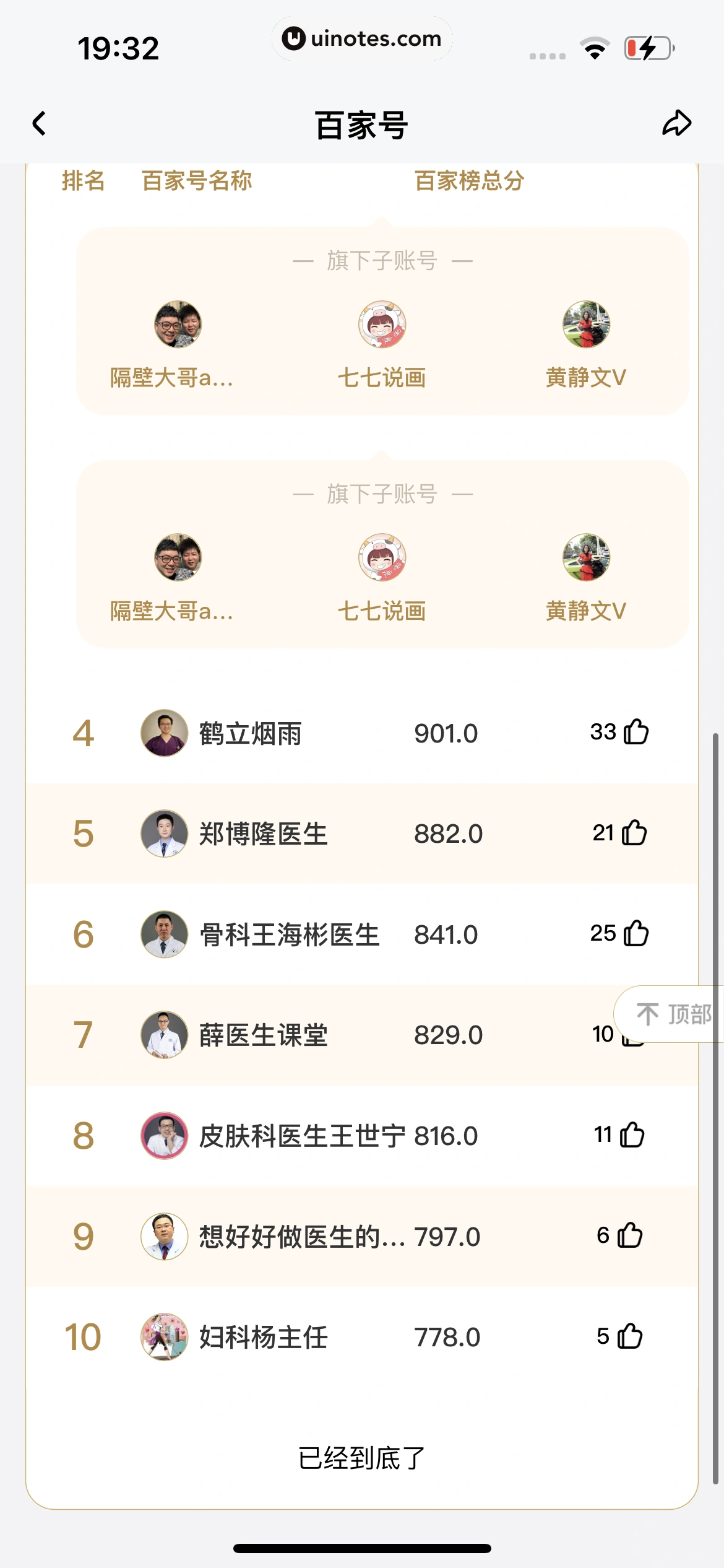 百家号 App 截图 109 - UI Notes
