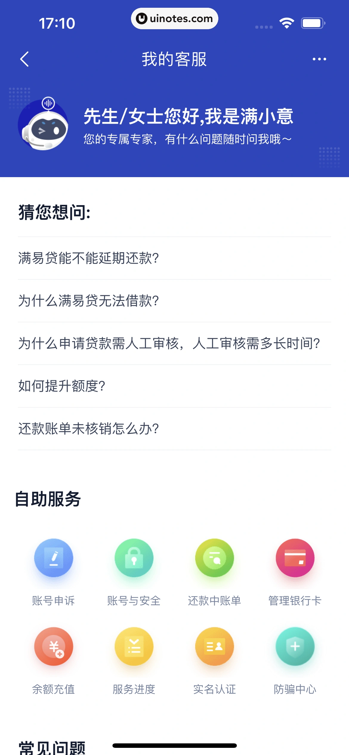 度小满金融 App 截图 164 - UI Notes