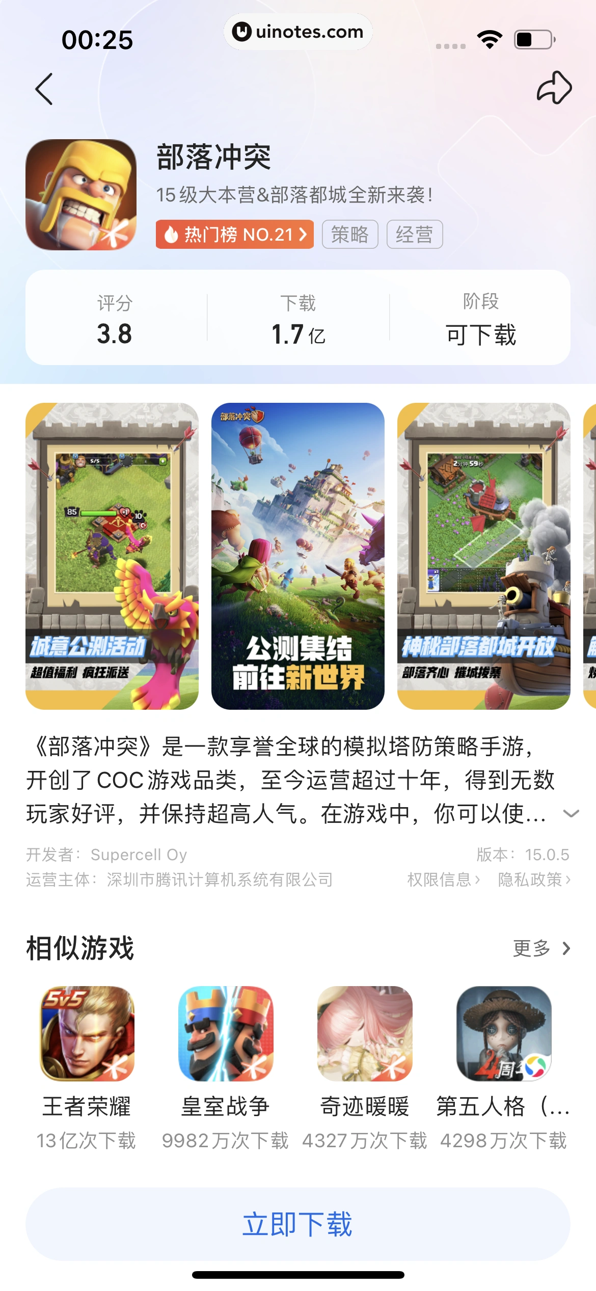 QQ浏览器 App 截图 150 - UI Notes