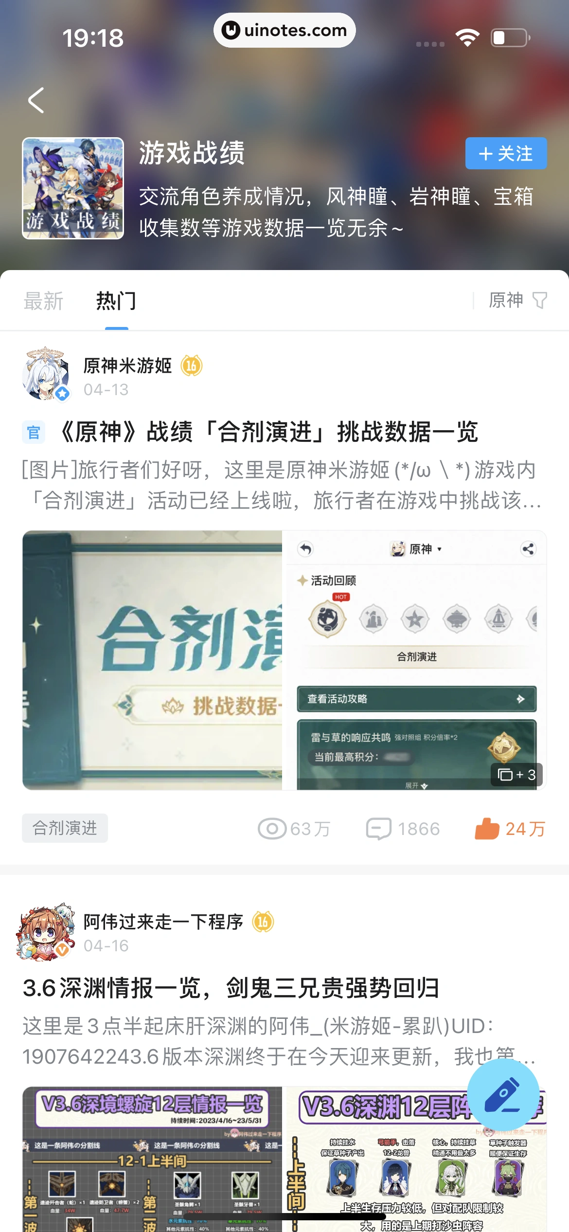 米游社 App 截图 161 - UI Notes