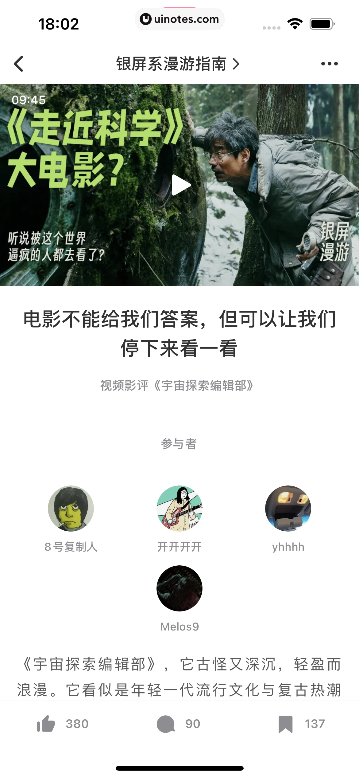 机核GCORES App 截图 101 - UI Notes