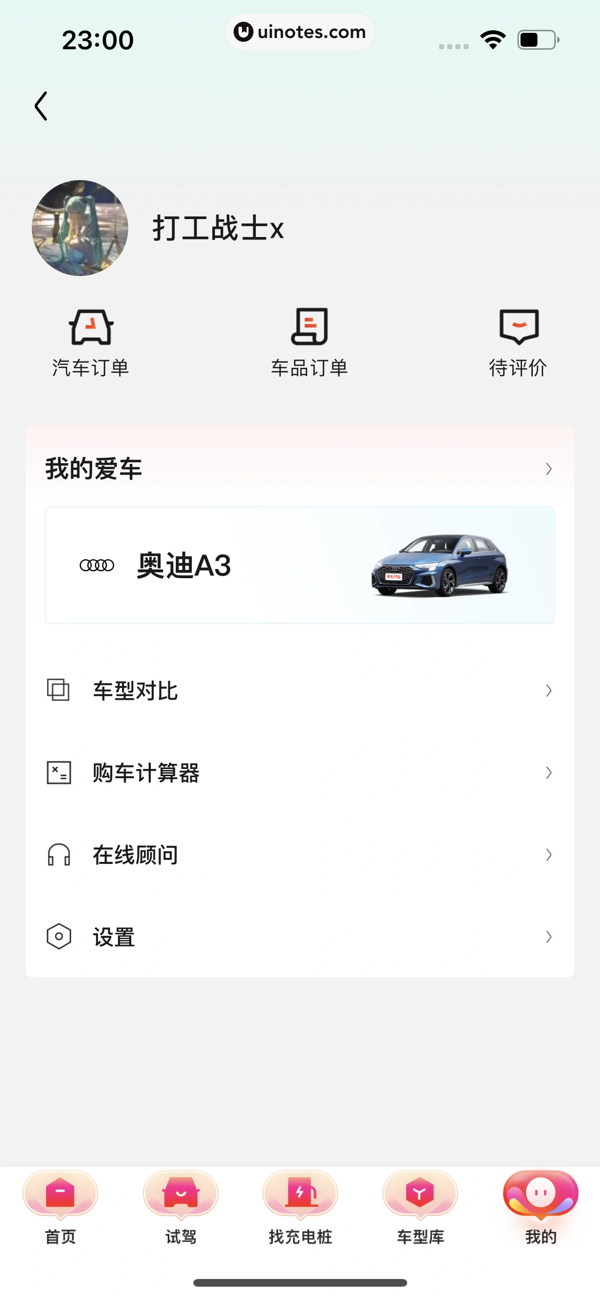 京东 App 截图 1137 - UI Notes