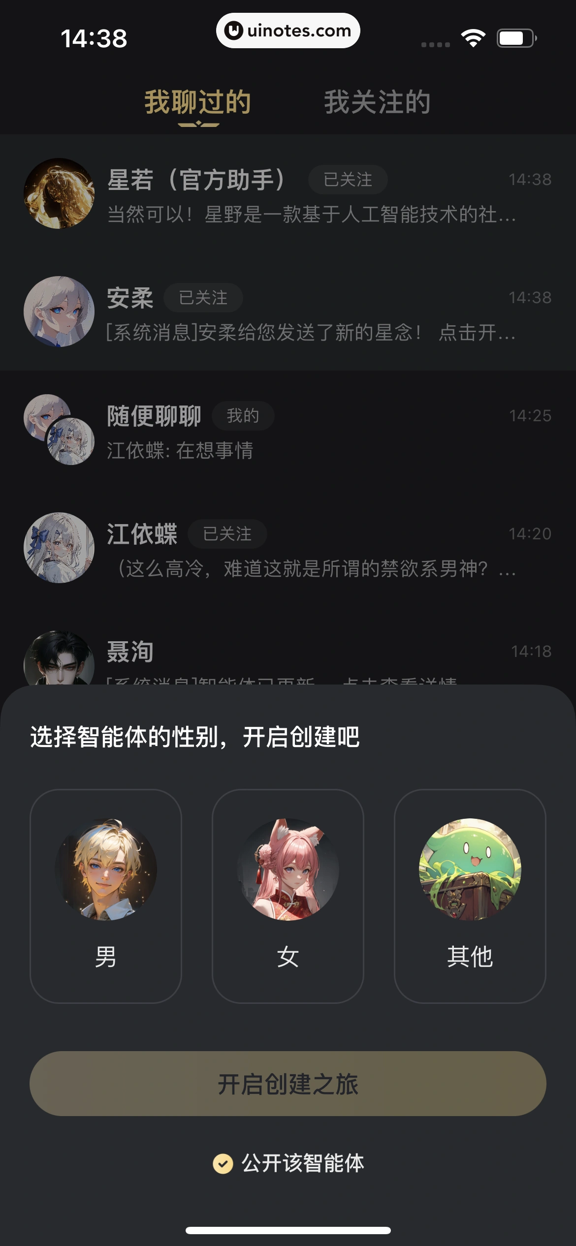 星野 App 截图 129 - UI Notes