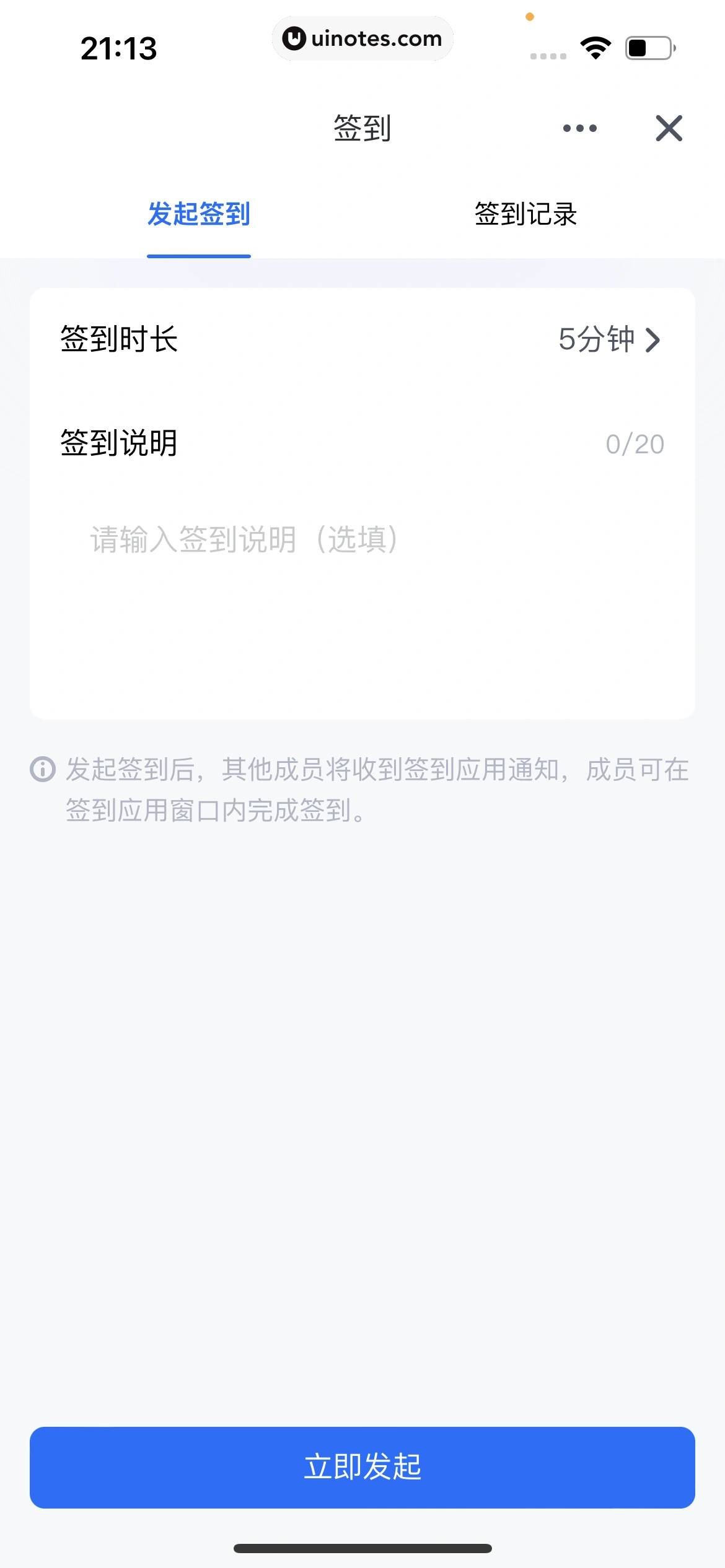 腾讯会议 App 截图 195 - UI Notes
