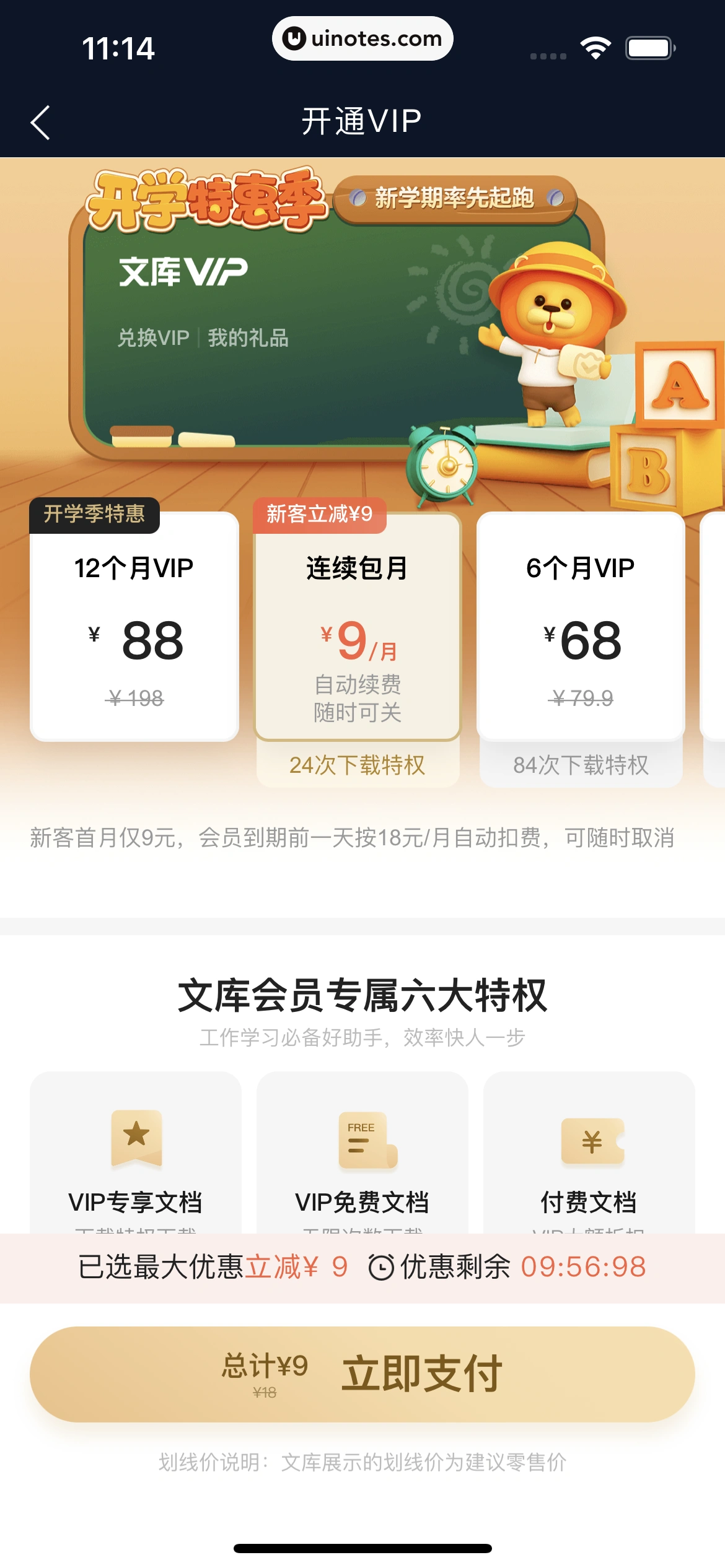 百度文库 App 截图 058 - UI Notes