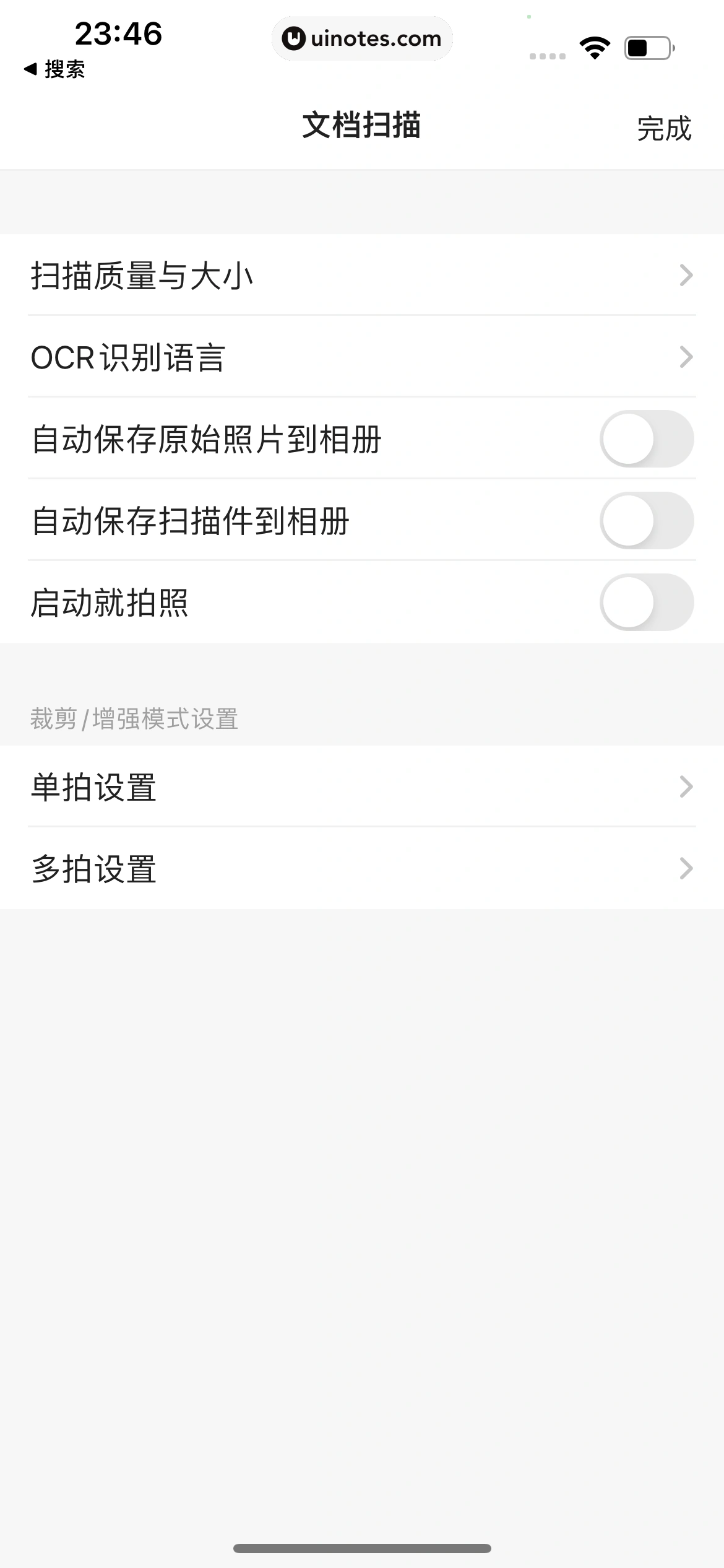 扫描全能王 App 截图 183 - UI Notes