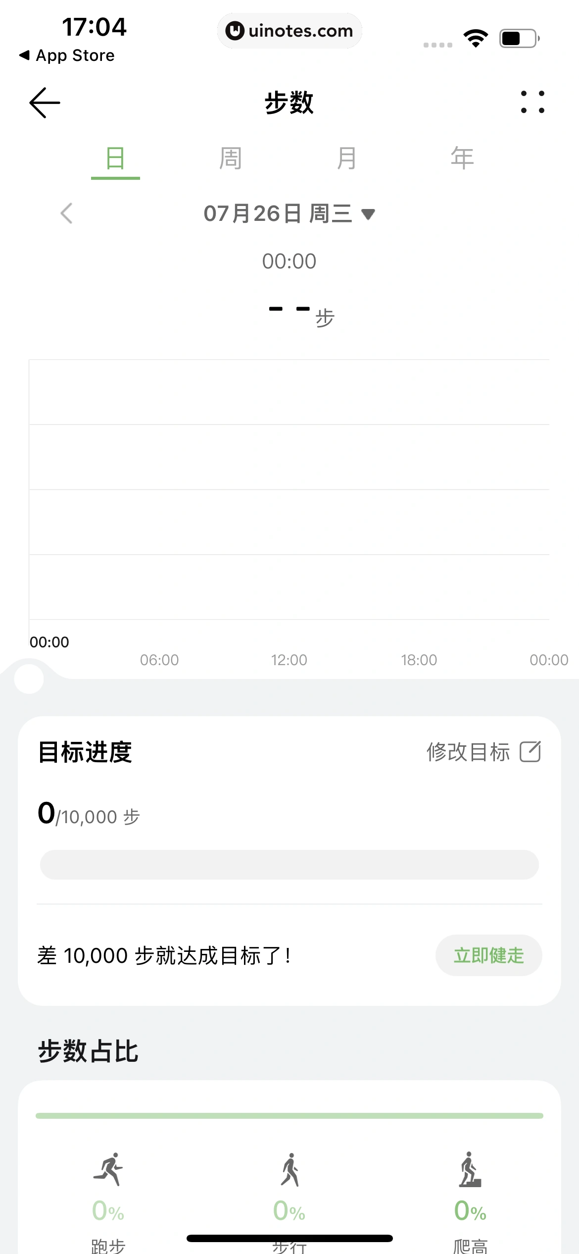 华为运动健康 App 截图 065 - UI Notes