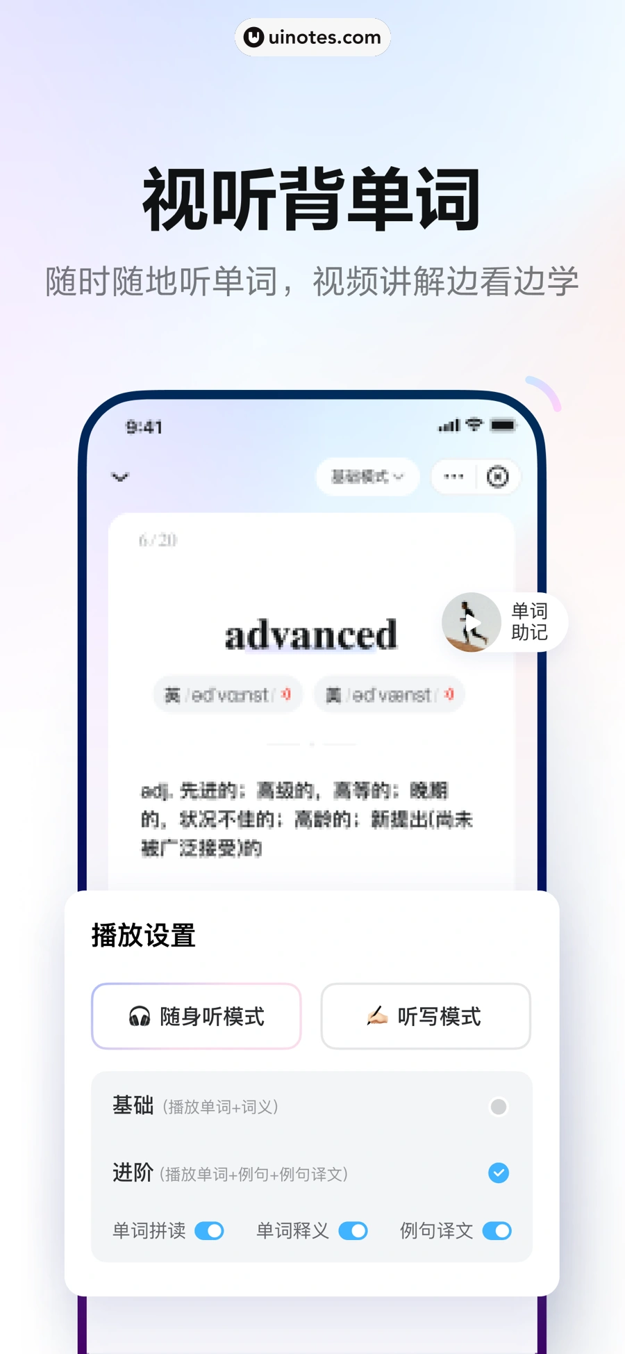 网易有道词典 App 截图 002 - UI Notes