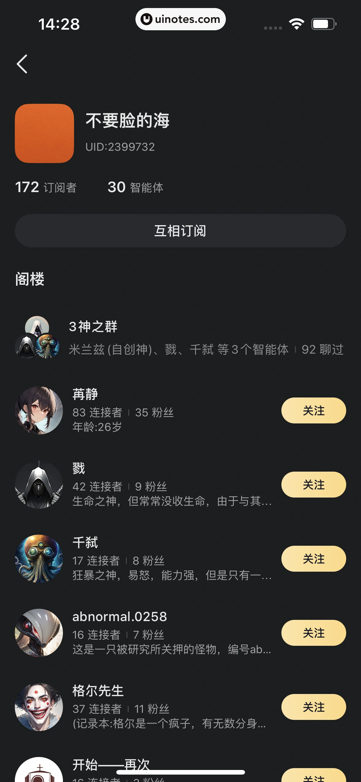 星野 App 截图 086 - UI Notes