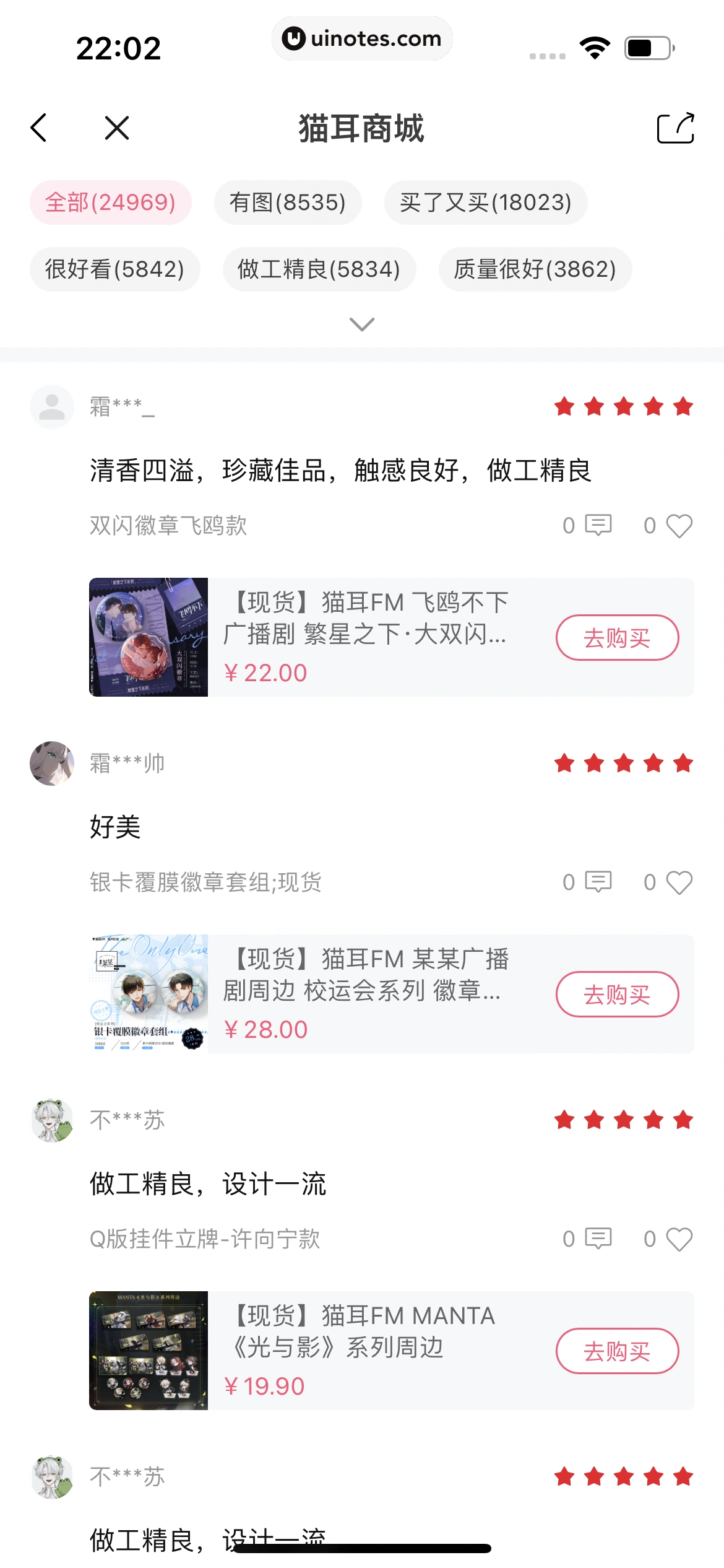 猫耳FM App 截图 060 - UI Notes