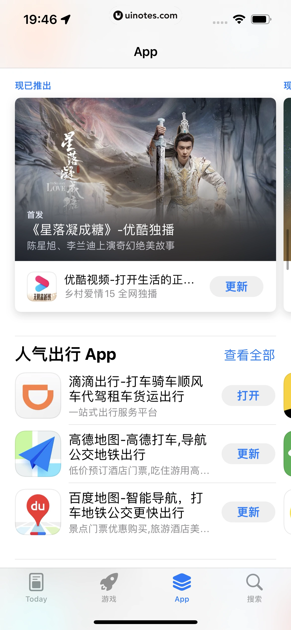 AppStore App 截图 041 - UI Notes