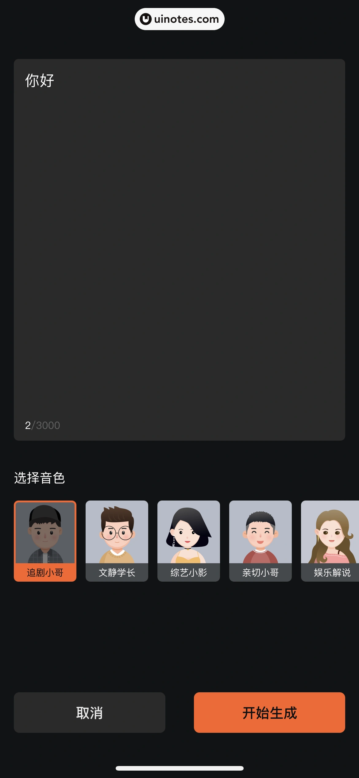 腾讯视频 App 截图 0839 - UI Notes