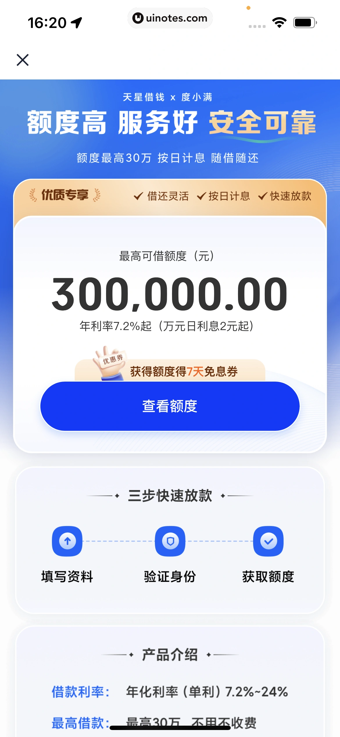 小米商城 App 截图 401 - UI Notes