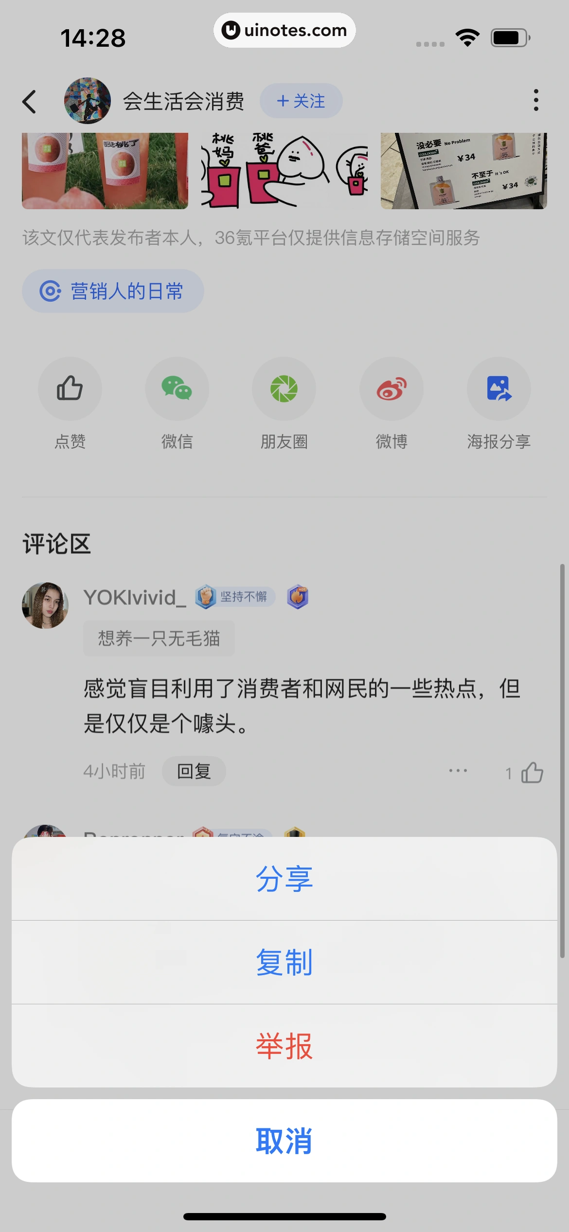 36氪 App 截图 057 - UI Notes