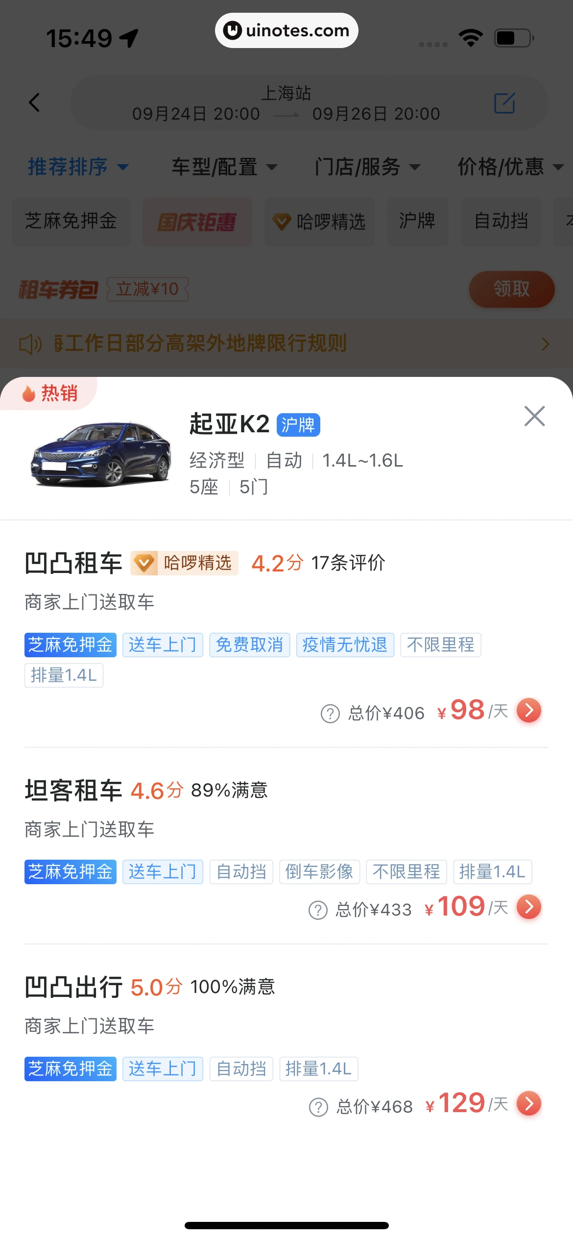 哈啰 App 截图 300 - UI Notes