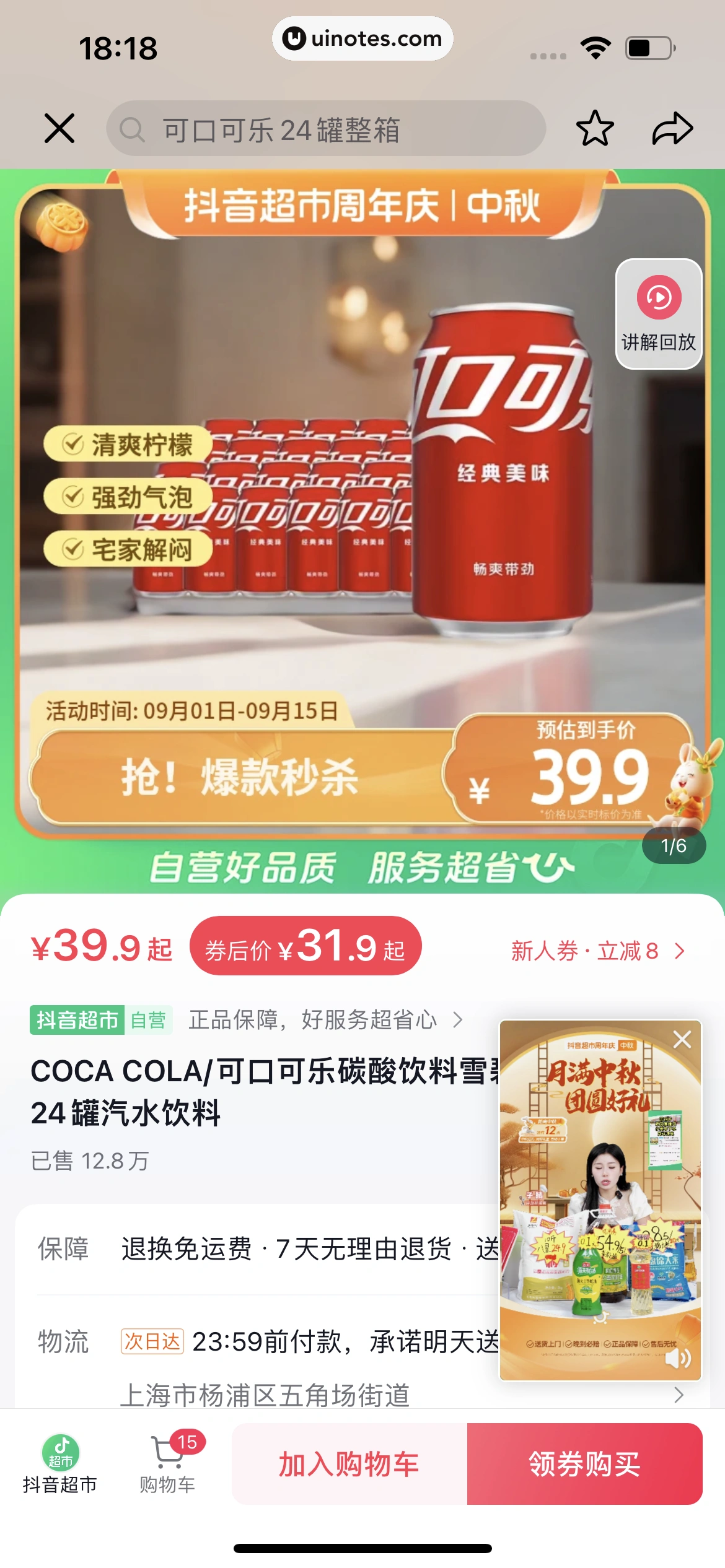 抖音商城 App 截图 305 - UI Notes