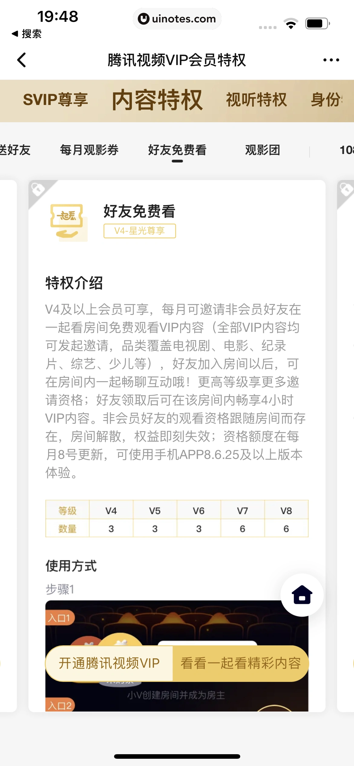 腾讯视频 App 截图 0992 - UI Notes