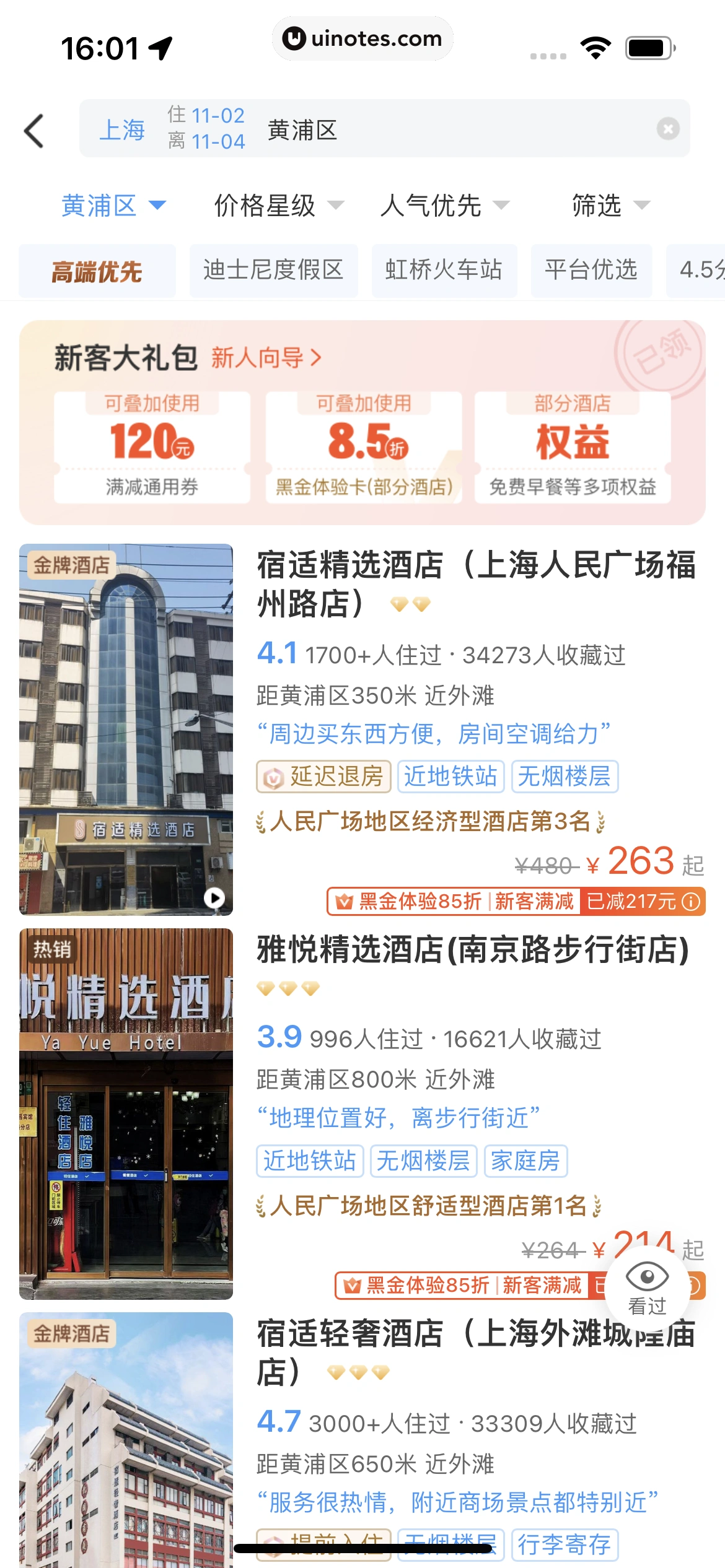铁路12306 App 截图 161 - UI Notes