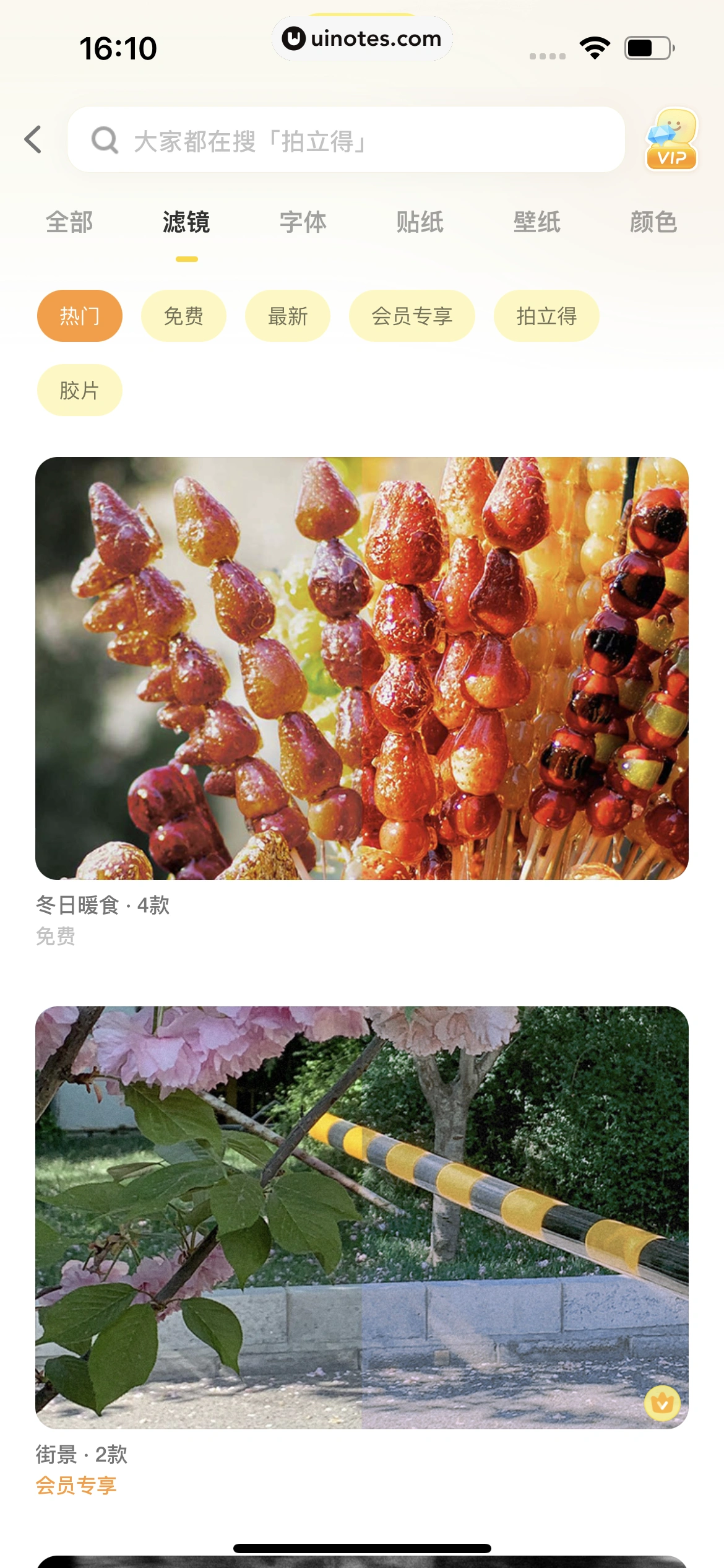 黄油相机 App 截图 170 - UI Notes