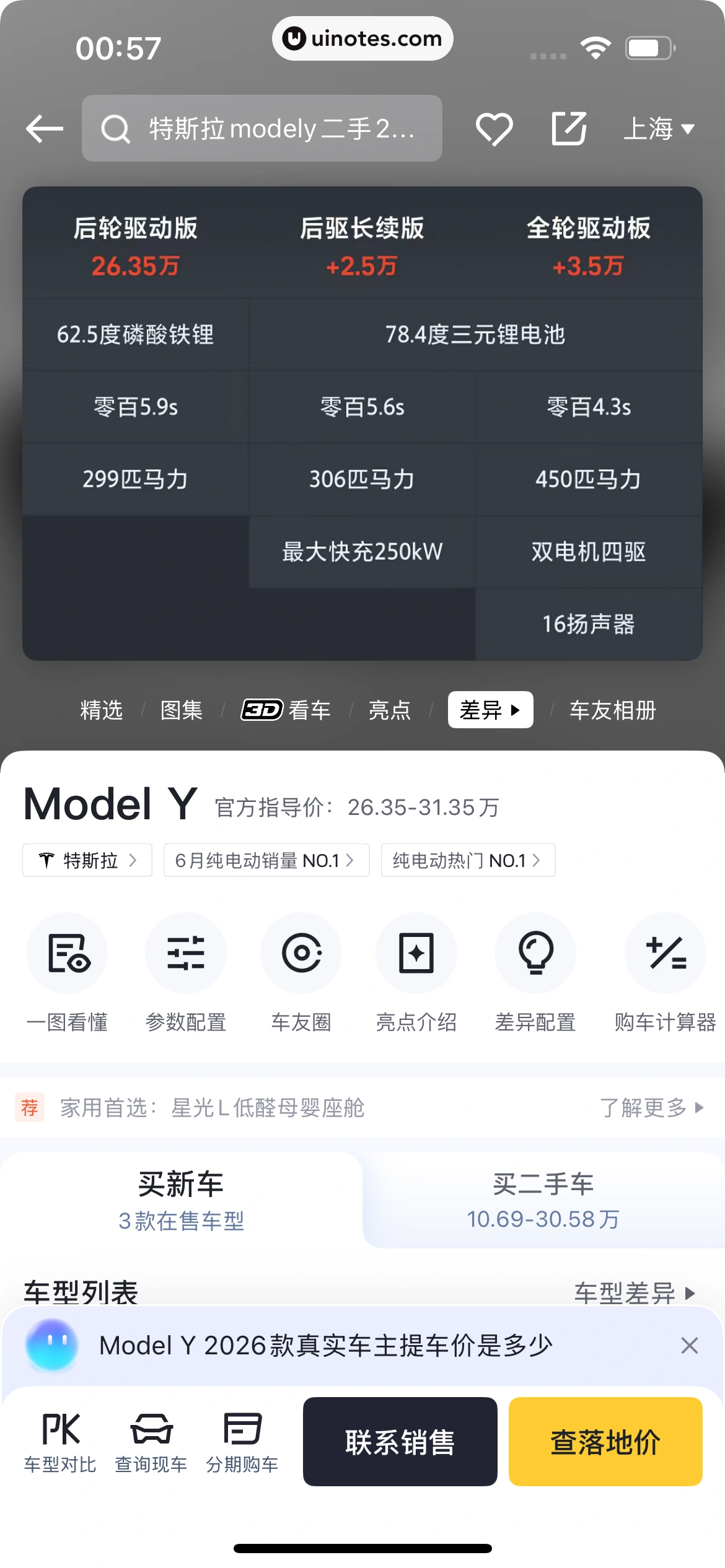 懂车帝 App 截图 0315 - UI Notes