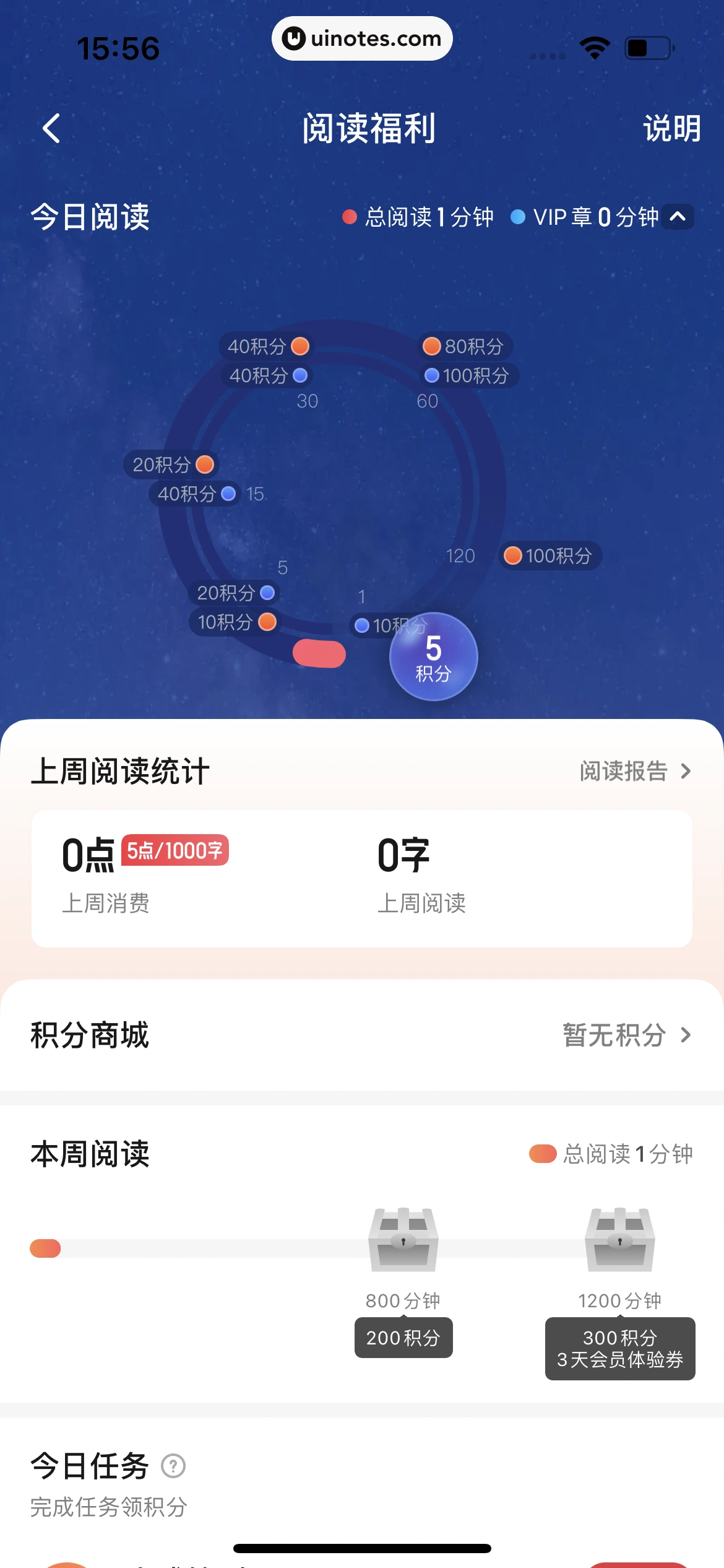 起点读书 App 截图 377 - UI Notes