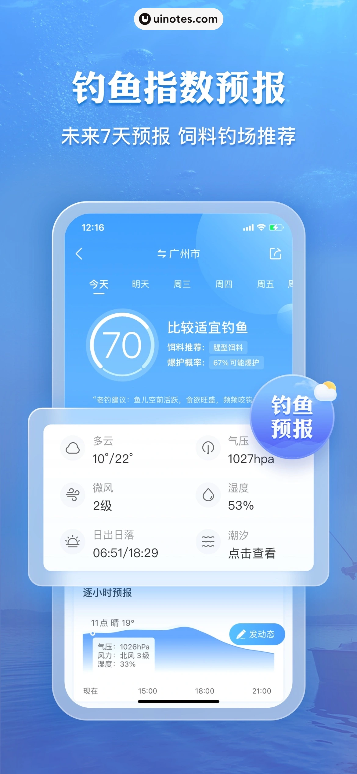 墨迹天气 App 截图 004 - UI Notes