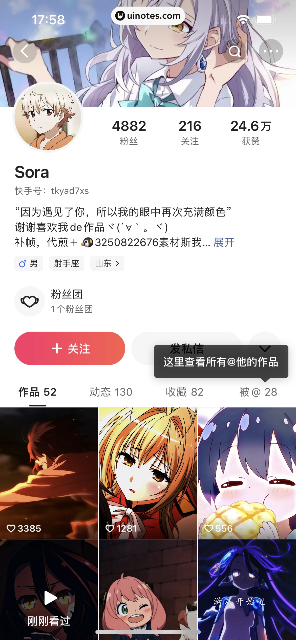 快手 App 截图 071 - UI Notes