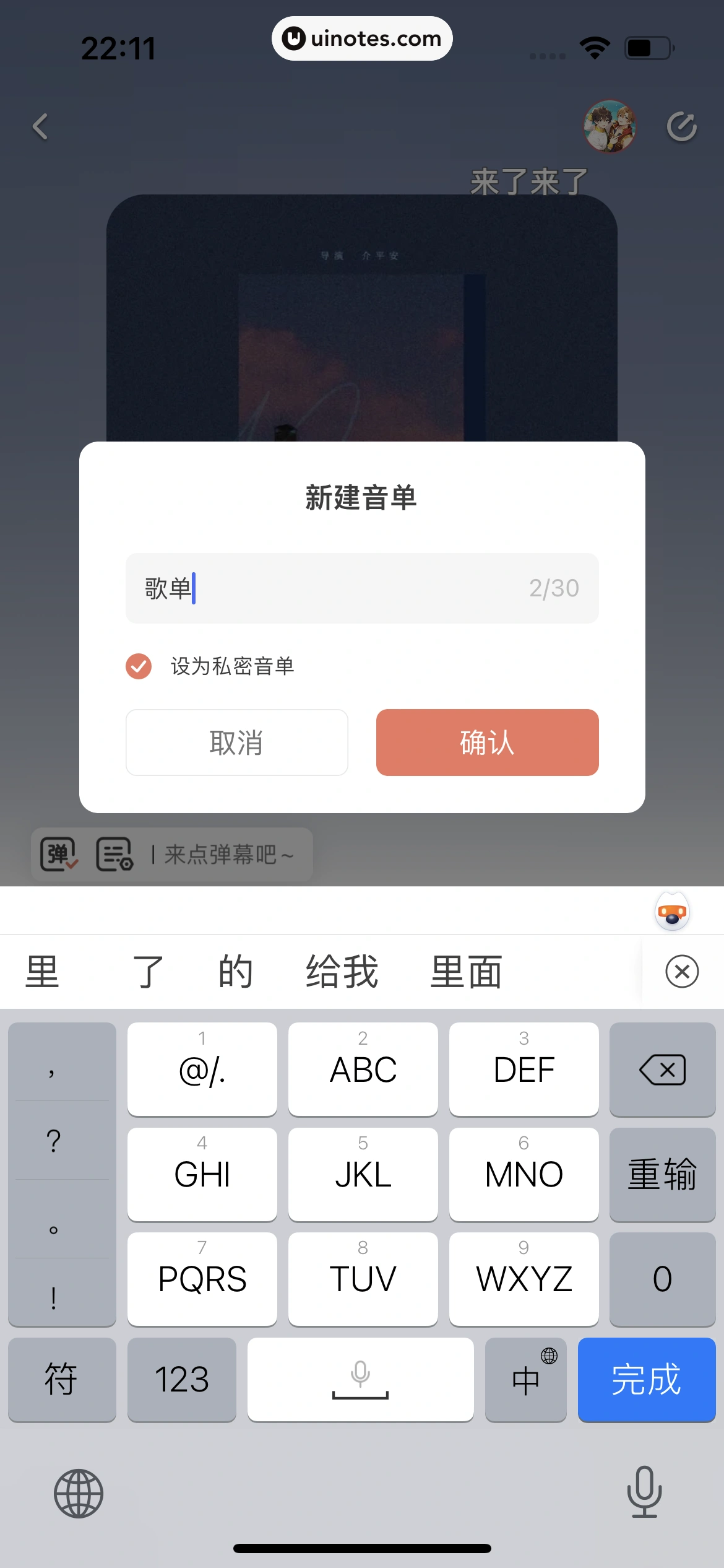 猫耳FM App 截图 131 - UI Notes