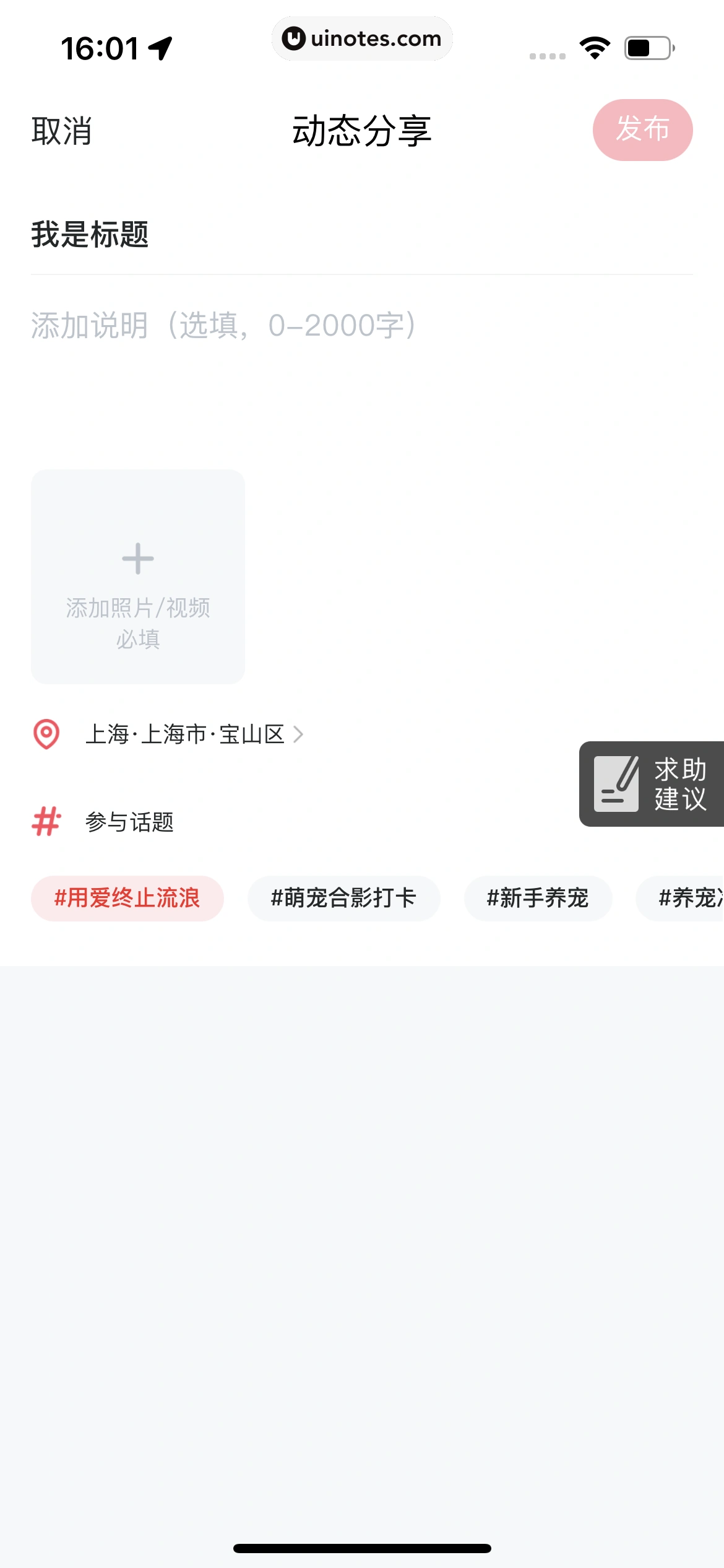 哈啰 App 截图 391 - UI Notes