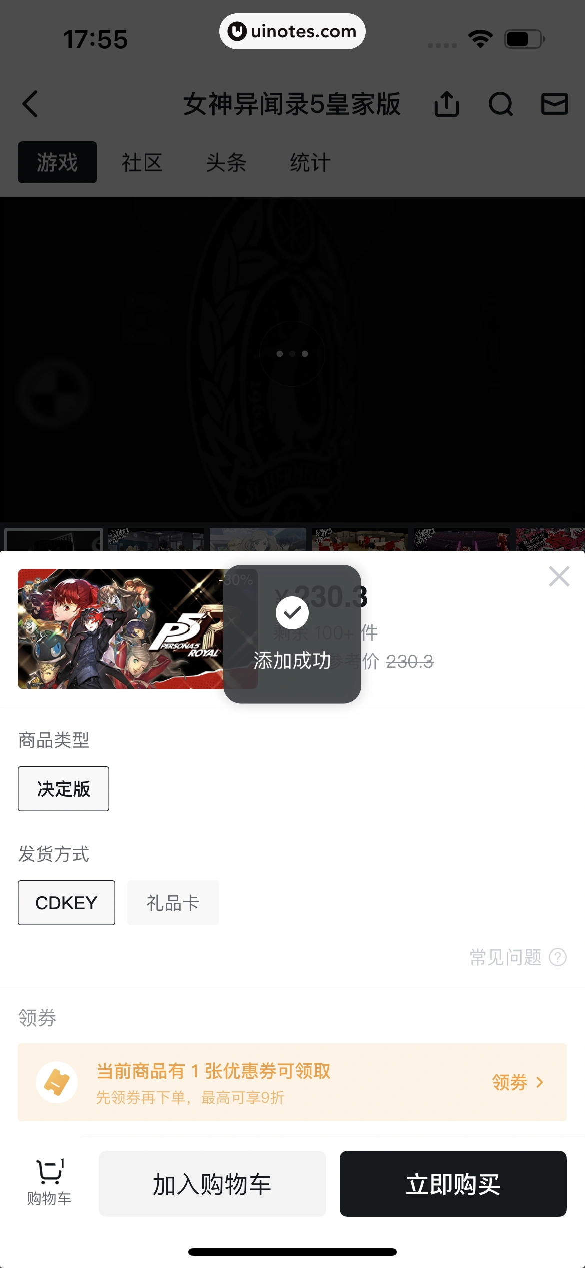 小黑盒 App 截图 301 - UI Notes