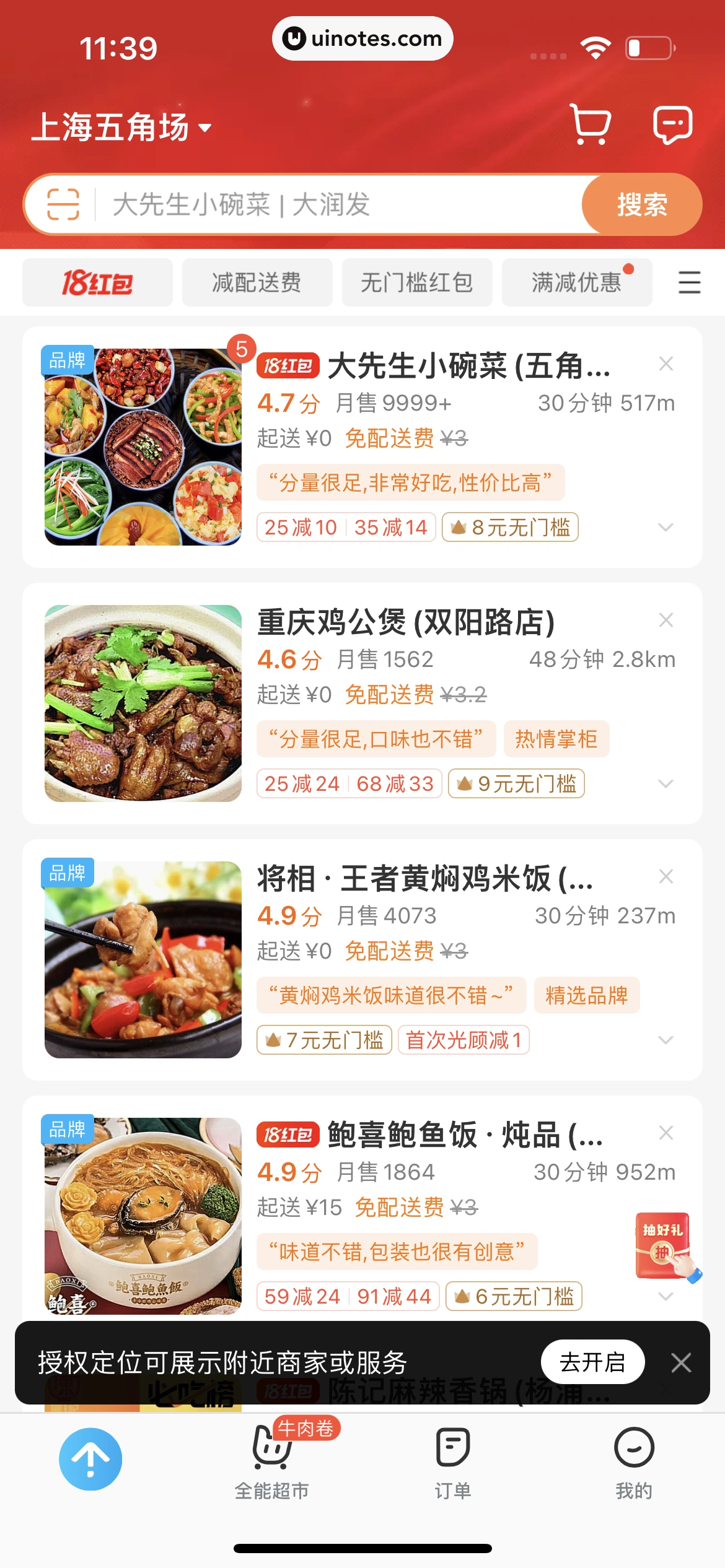 饿了么 App 截图 261 - UI Notes