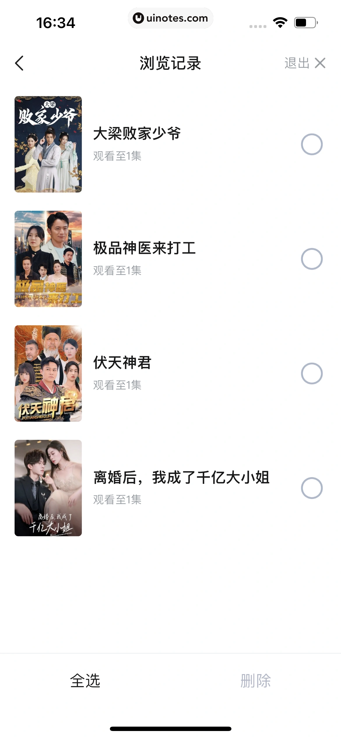 河马剧场 App 截图 076 - UI Notes