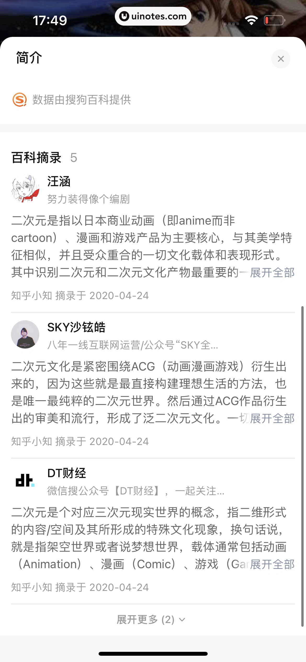 知乎 App 截图 178 - UI Notes